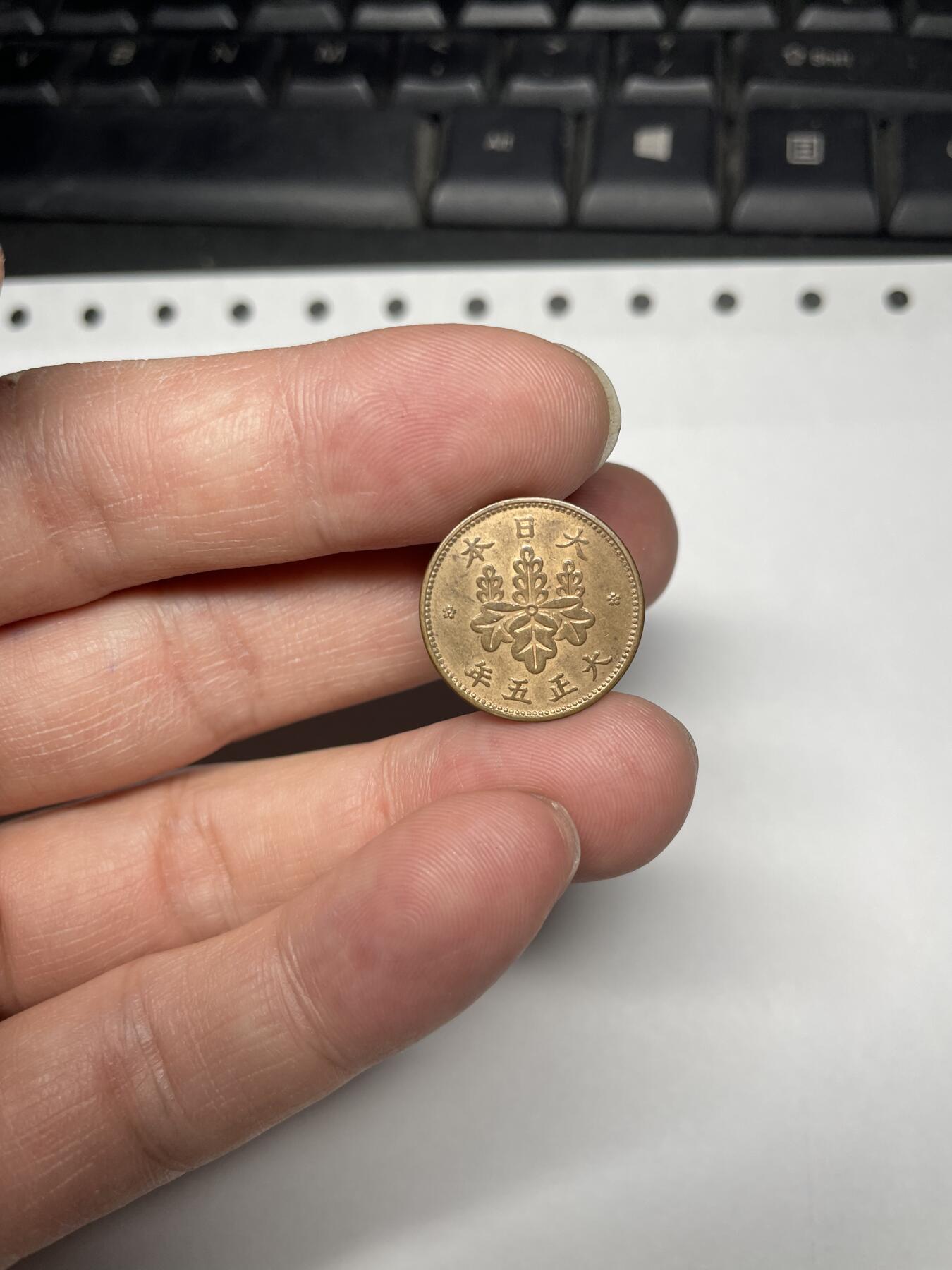 每日一拍，2024年集古藏今外币拍卖第十九期-第7场—（总第187拍），可以寄存60天，满160元包邮。 大正五年带光五厘