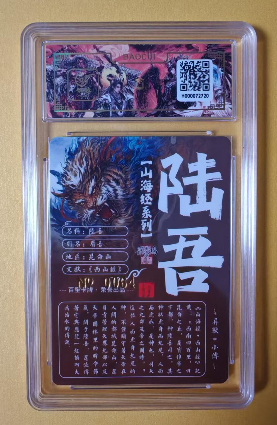 趣卡卡拍No.1期 【签名评级卡】百里卡牌-异兽篇第一弹保粹联名签名卡-陆吾