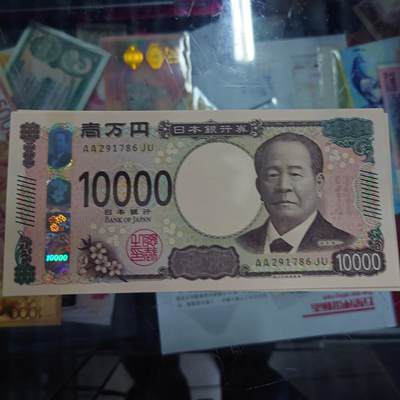【世界钱币】精选微拍第158期暨2024年第70期～近百款尾货低价起拍 2024年日本10000元 AA冠全新绝品无4尾号786