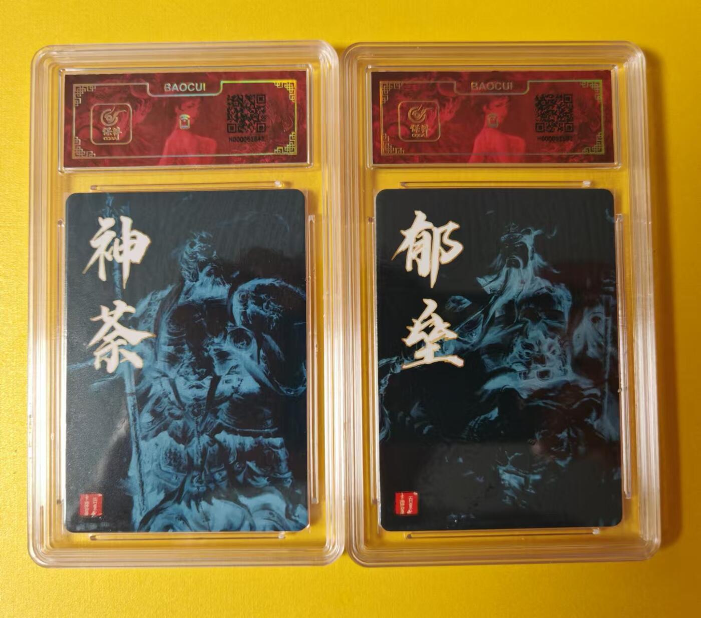 趣卡卡拍No.1期 【评级卡】百里卡牌- 魔神水浒 神茶 郁垒 粗闪保粹评级