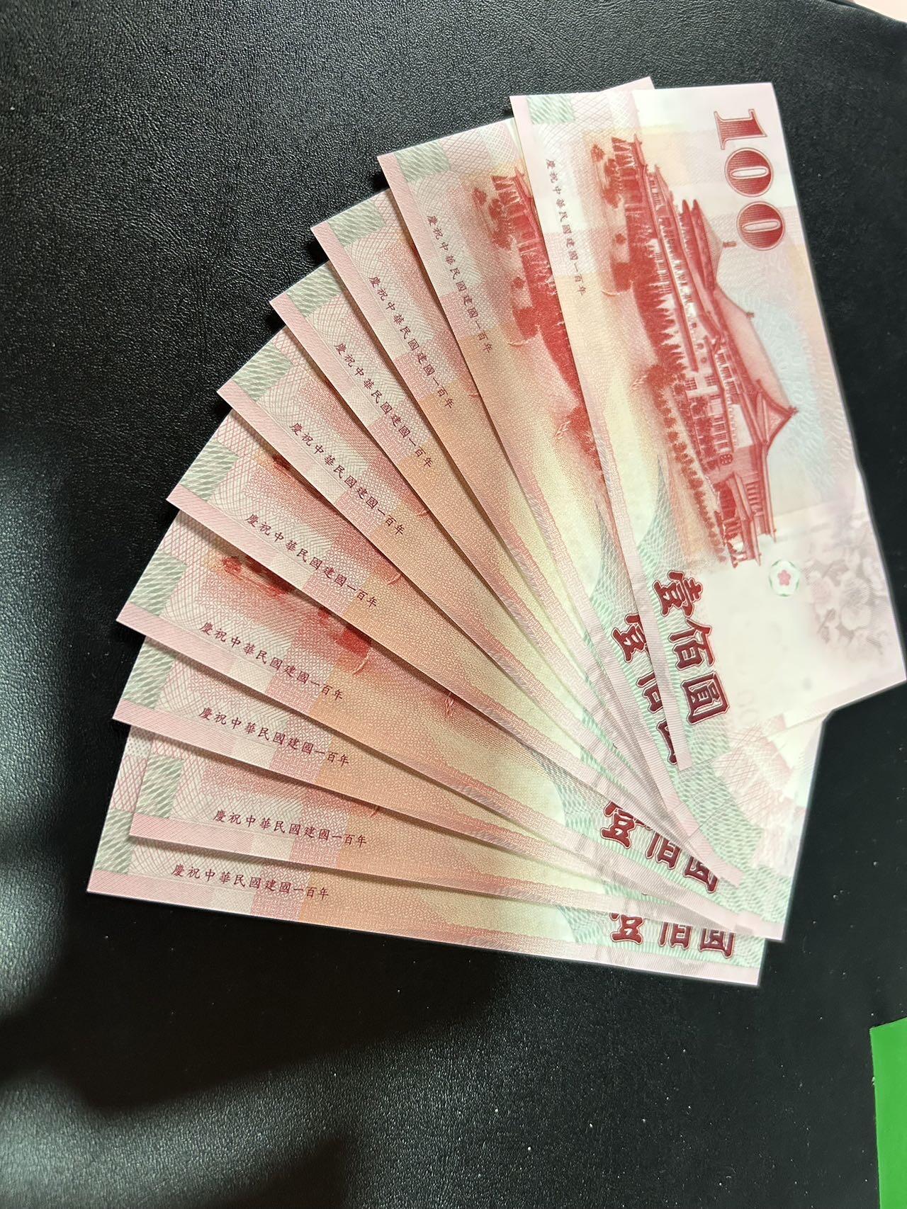 收藏联盟Quantum Auction 第402期拍卖 @征集拍品 长期供货可享分佣福利  中国台湾 百年纪念钞10连号全新