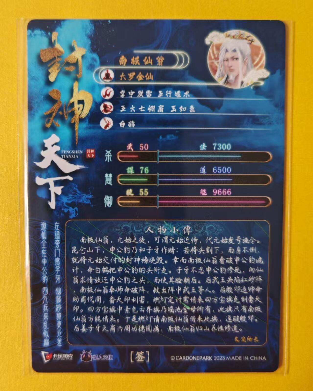 趣卡卡拍No.1期 【签名卡】卡玩帕克-封神天下画师可一试随机签名粗闪卡*1（南极仙翁）