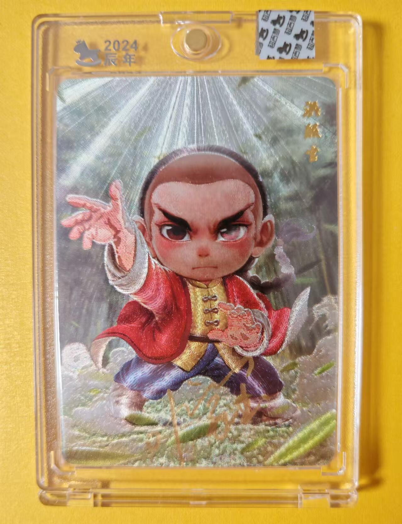 趣卡卡拍No.1期 【官封卡砖签名卡】超吉梦-叶家宝一代宗师系列洪熙官（官封卡砖画师亲签卡）