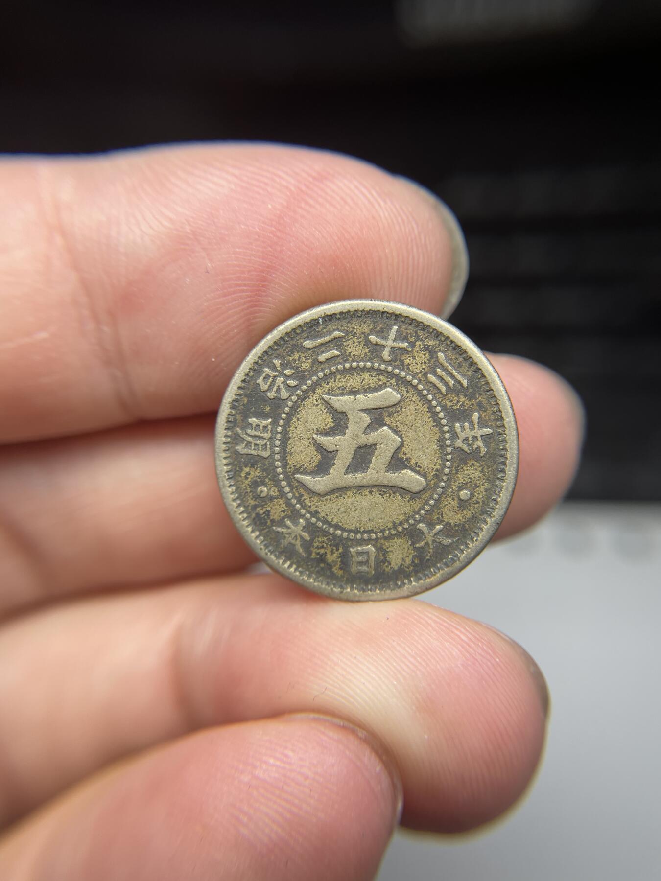 每日一拍，2024年集古藏今外币拍卖第十九期-第7场—（总第187拍），可以寄存60天，满160元包邮。 明治23年五钱
