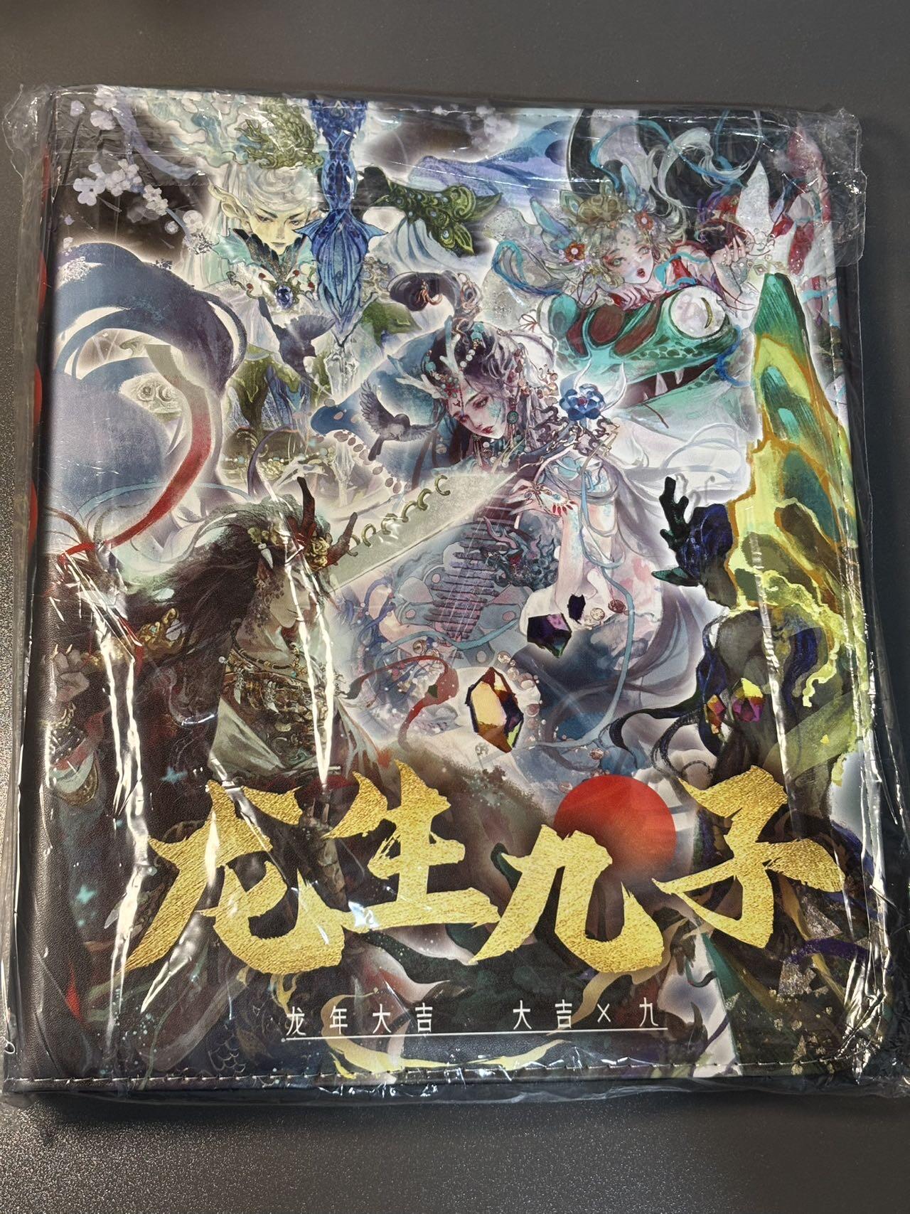 水之都 小王子精品卡牌拍卖第五场  卡德曼 玉玉卿 龙生九子九宫皮质大卡册 送卡页