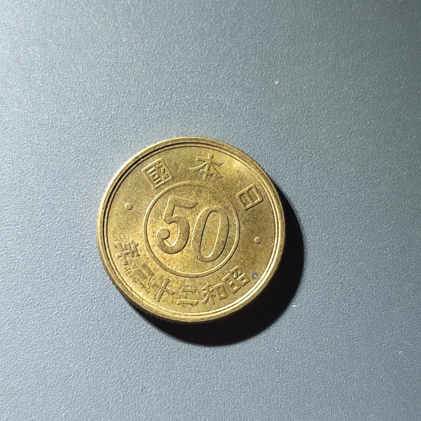 PCAI钱币23-135外币专场 日本50钱