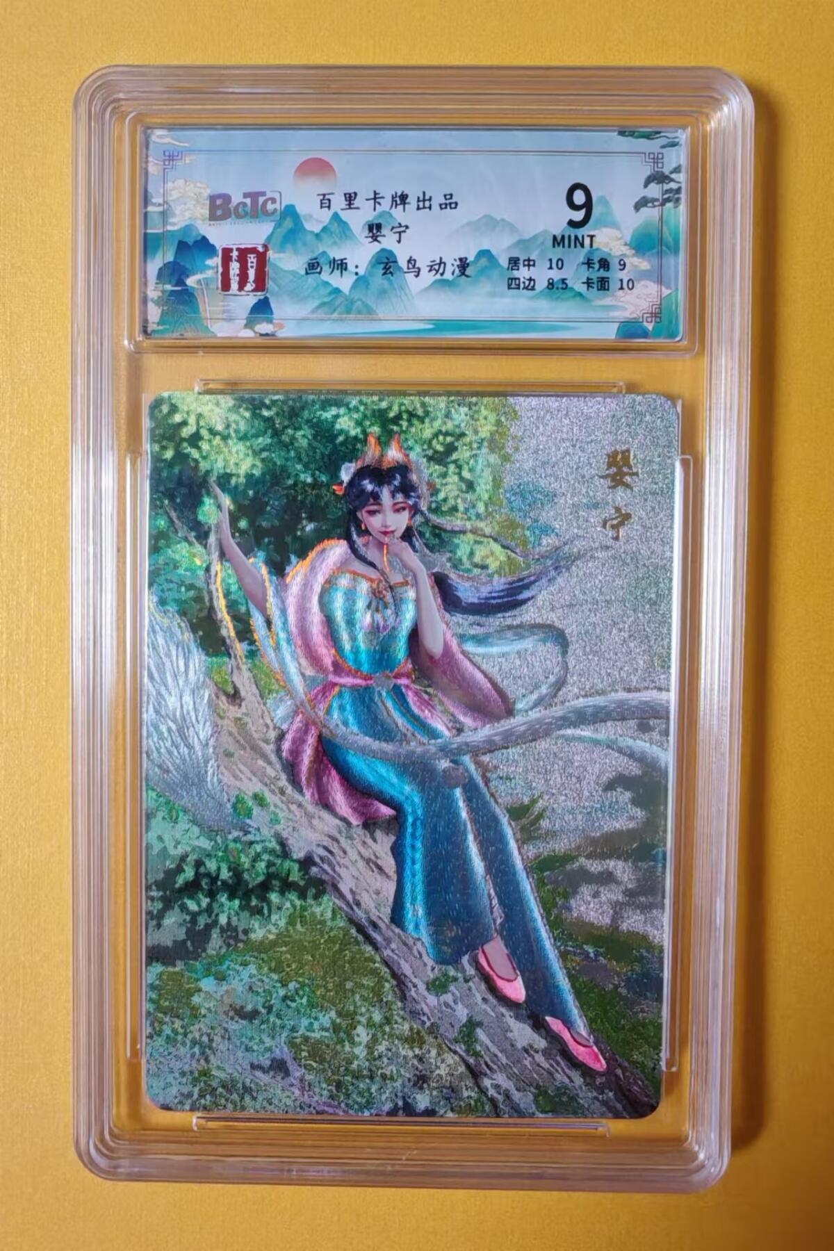 趣卡卡拍No.1期 【签名评级卡】百里卡牌-玄鸟动漫·5张聊斋人物评级卡（聂小倩+公孙九娘+婴宁+狐妖+葛巾）