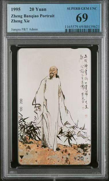 【琪哥网】评级磁卡(三十三） 【PCGS69】江苏郑板桥散卡一枚