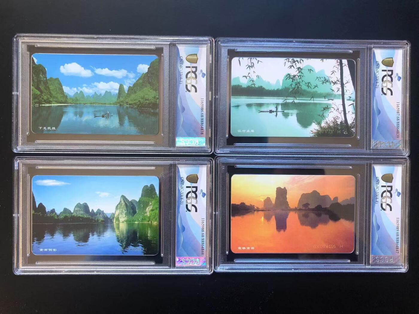 【琪哥网】评级磁卡(三十三） 【PCGS68】IC卡广西原地桂林山水一套