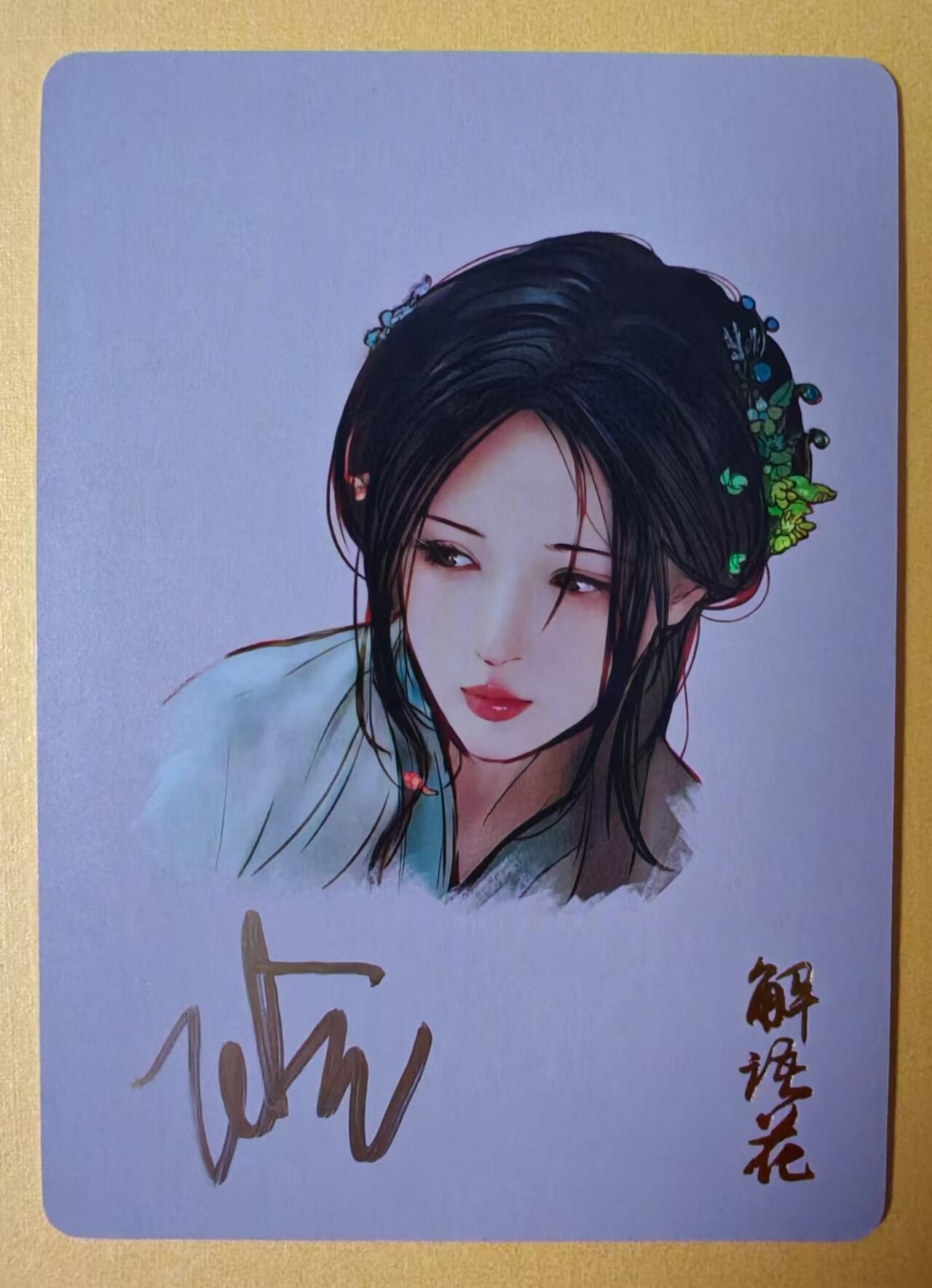 趣卡卡拍No.1期 【签名卡】燎原卡牌-解语花系列 玲姐自画像感谢卡（彩闪工艺）