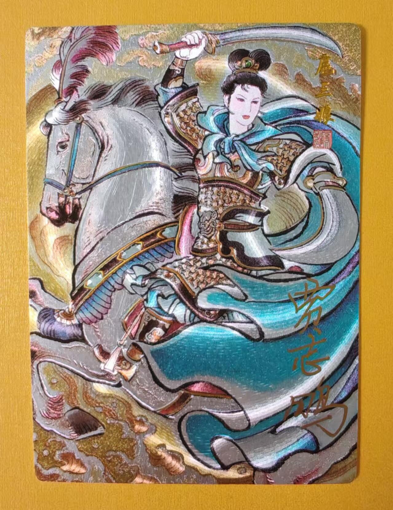 趣卡卡拍No.1期 【签名卡】卡德曼-贾志鹏限编亲签扈三娘粗闪特卡（编号0027）