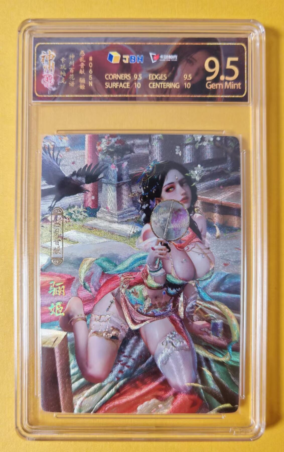 趣卡卡拍No.1期 【评级卡】卡玩帕克-神州百花谱-骊姬-jbh评级9.5