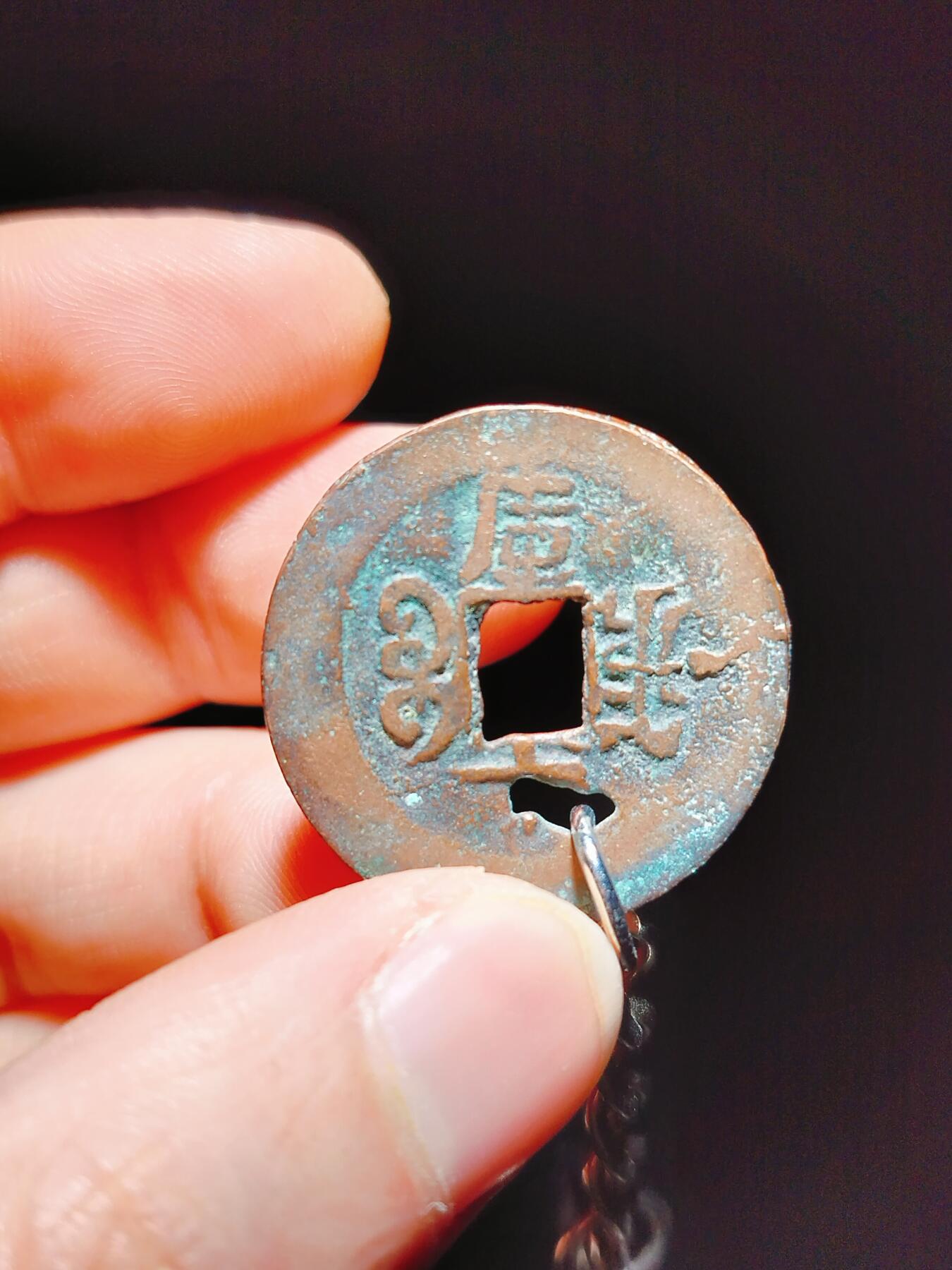 2024年12月古钱币拍卖第三期新疆红钱专场 25+光绪通宝库十钥匙扣
