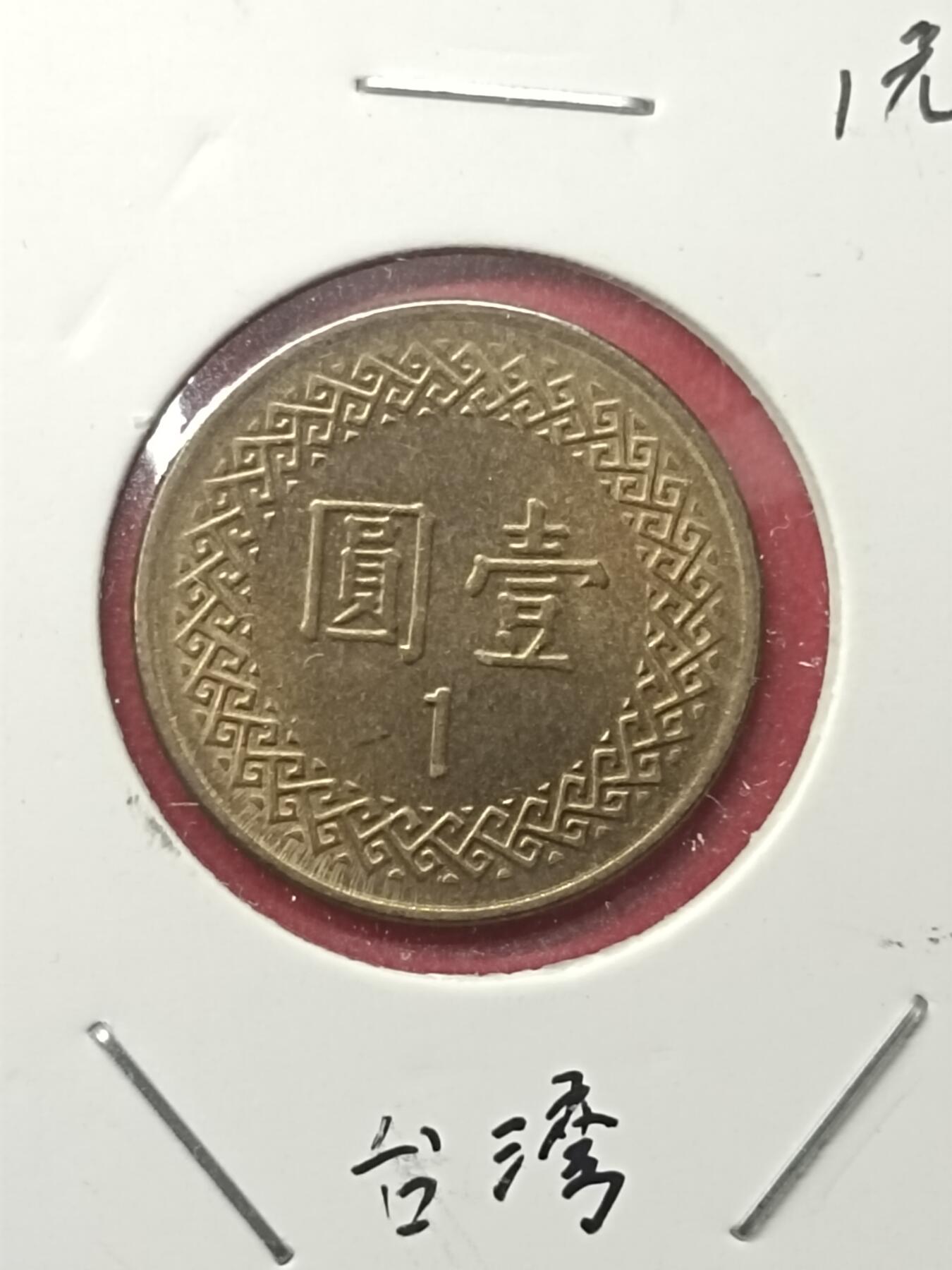 吉祥压岁钱外国硬币第39场 民国硬币