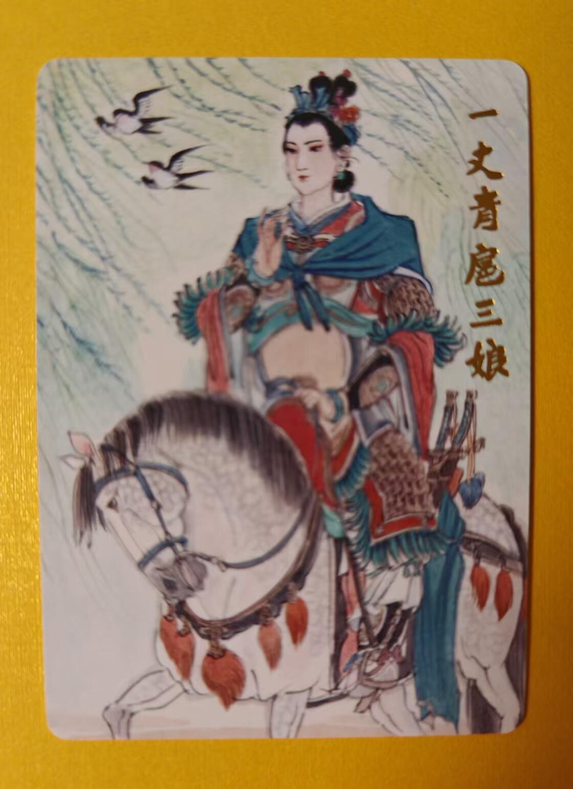趣卡卡拍No.3期（无佣金免手续费，分享成交有奖） 【普卡特卡】王涌喆-扈三娘