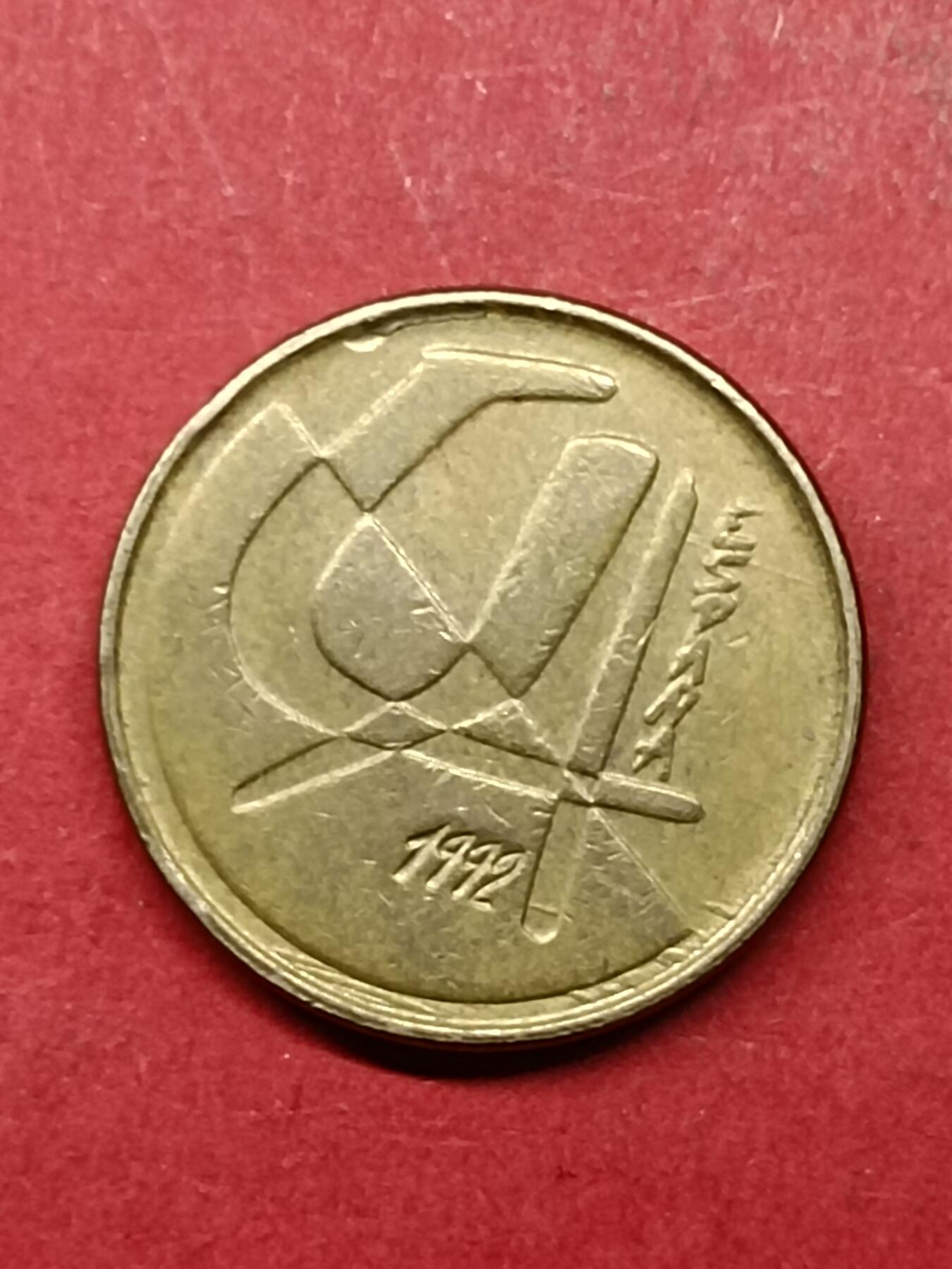 吉祥压岁钱外国硬币第40场 西班牙硬币1992