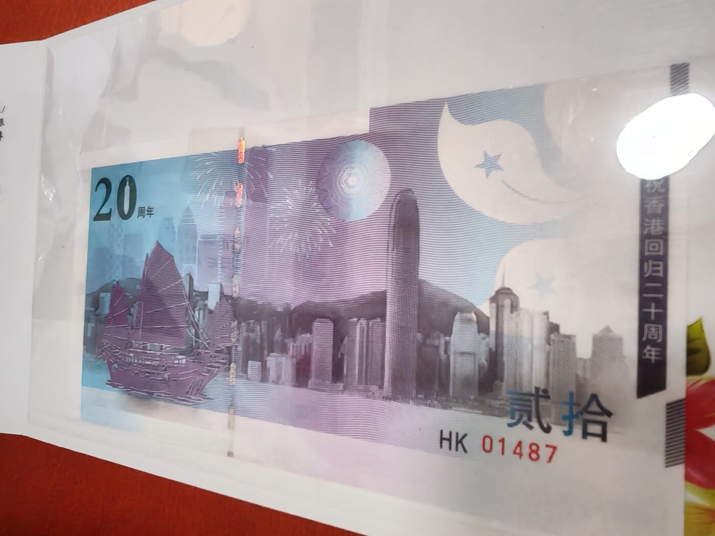 长老汇龙年精选第三十九场拍卖 2017香港回归20周年纪念章纪念钞，500套