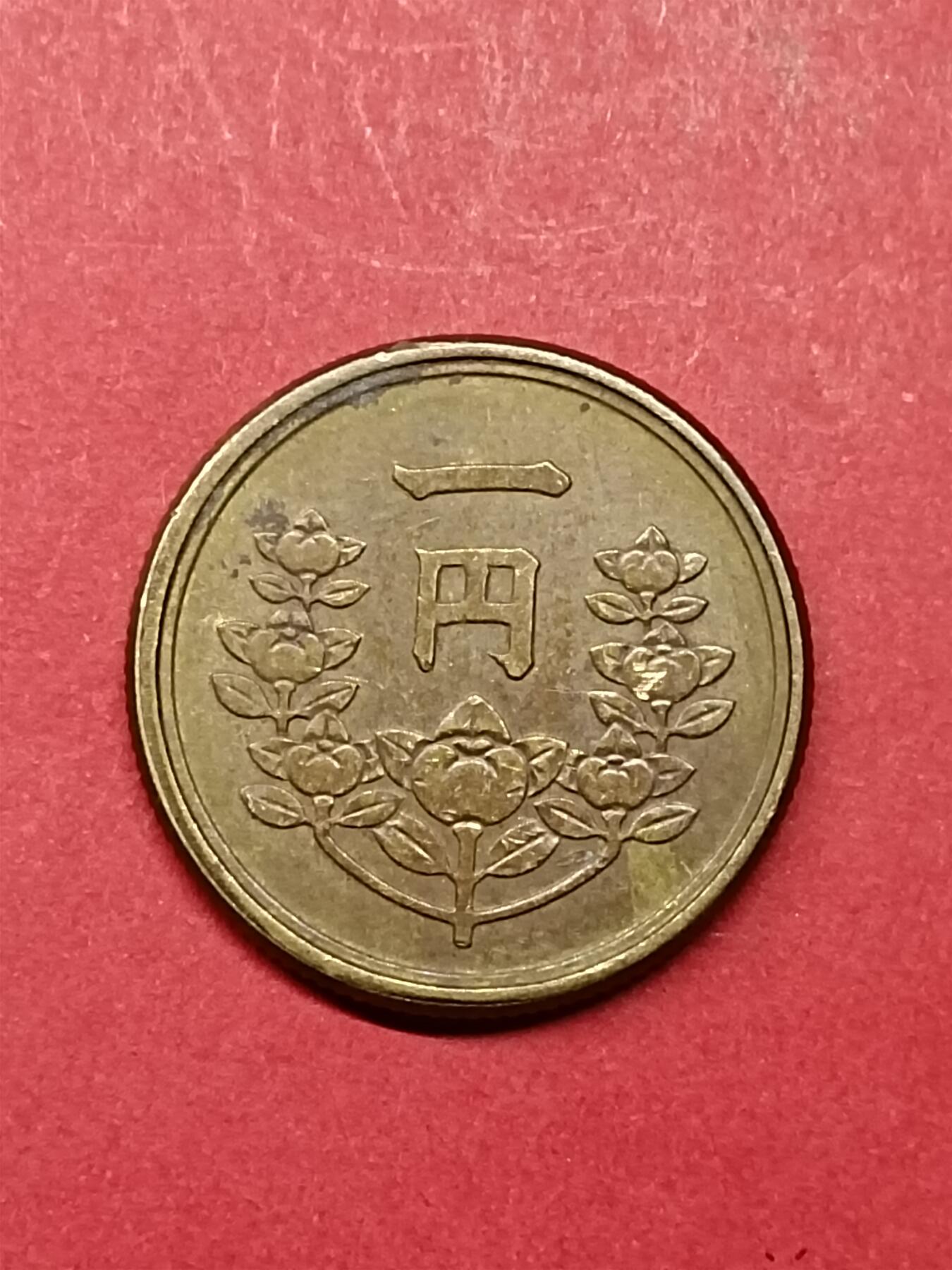 吉祥压岁钱外国硬币第40场 日本硬币