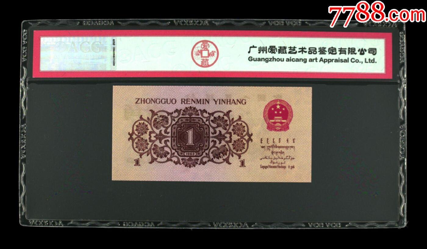 北极狼藏苑社团购专场(61) 0226-三版币·红三凸背棕水印·ACG评级67EPQ（三星认证:☆☆☆无油无斑）