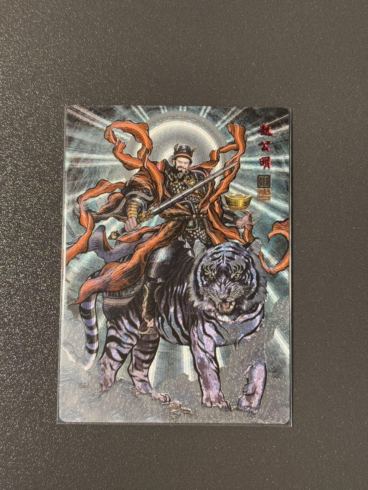 水之都 小王子精品卡牌拍卖第五场  大卡道 贾志鹏封神谱 特卡 张建东武财神 编号粗闪205