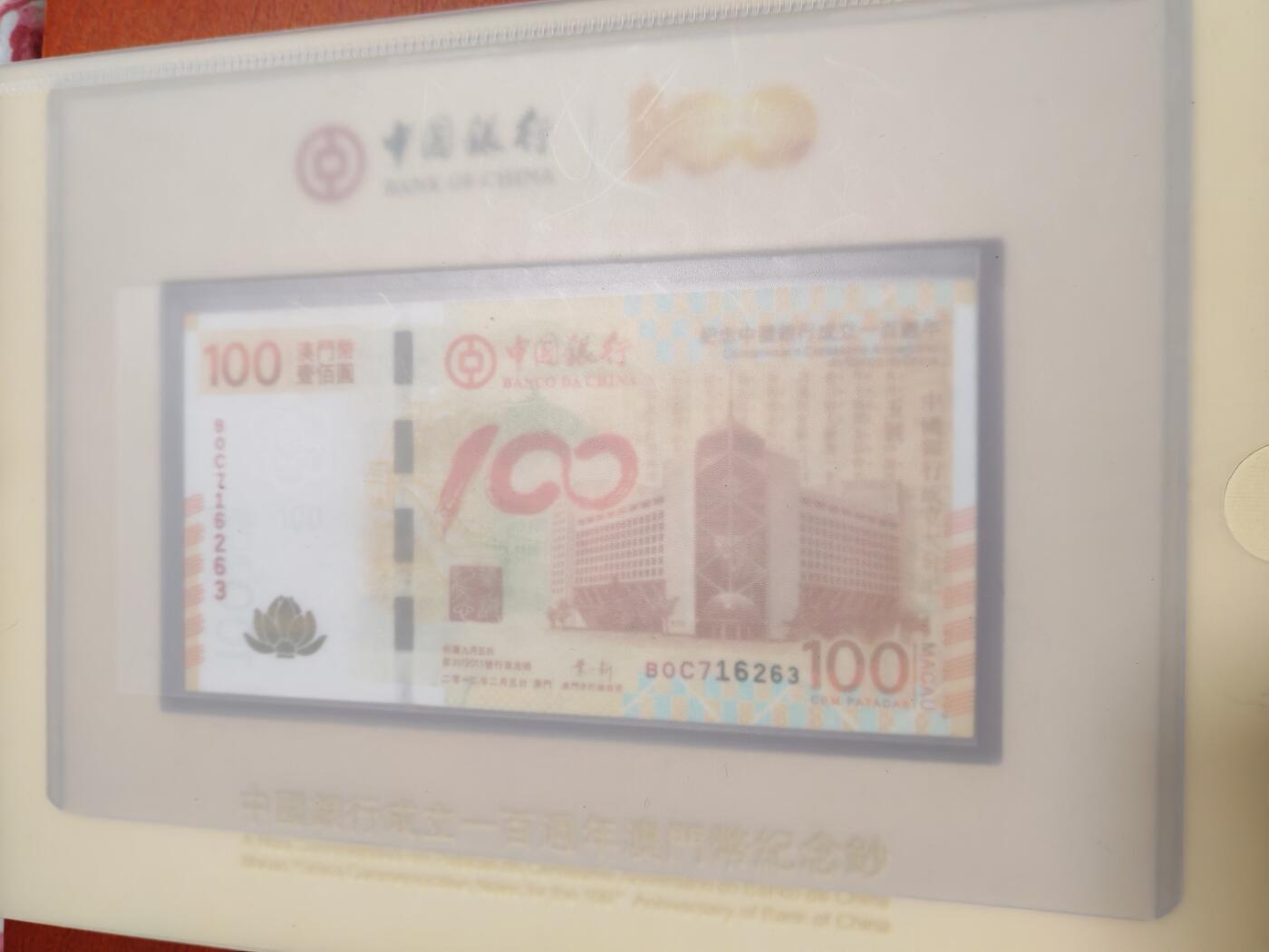 长老汇龙年精选第三十九场拍卖 2011中国银行百周年100澳元纸币，全新原装
