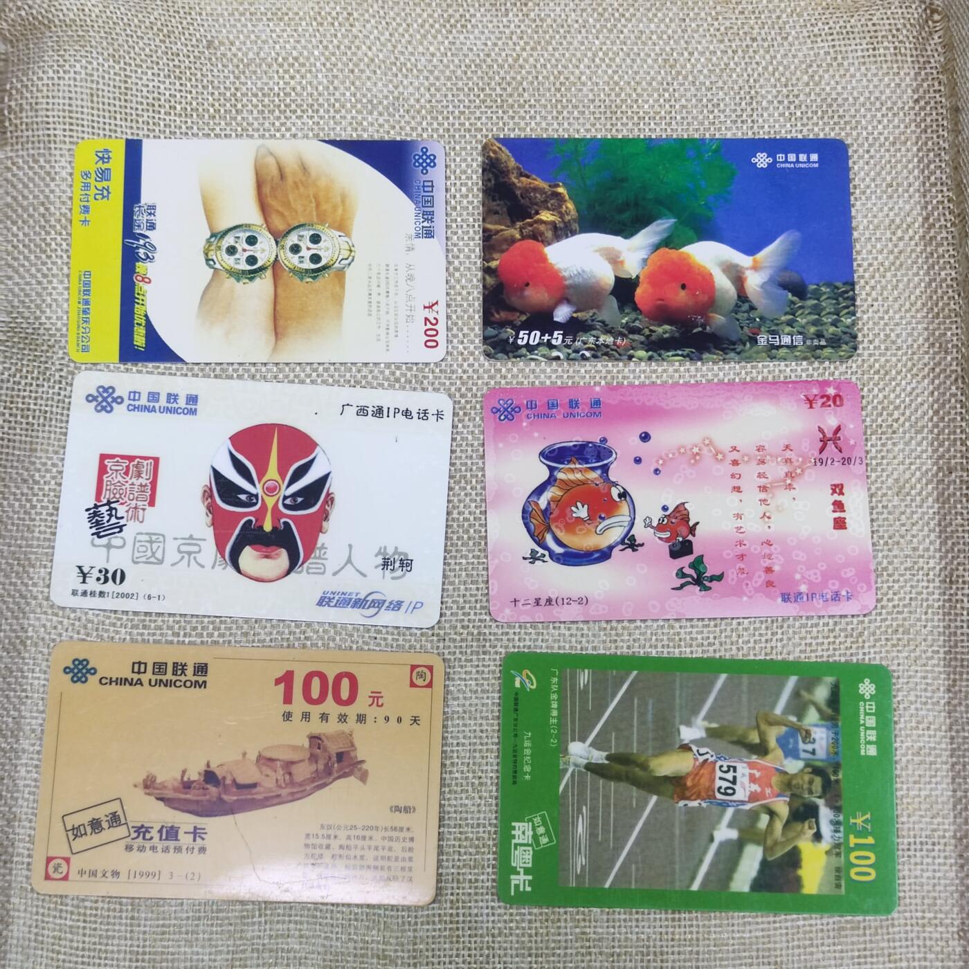 PCAI钱币24-137邮币卡章专场 中国联通 作废卡