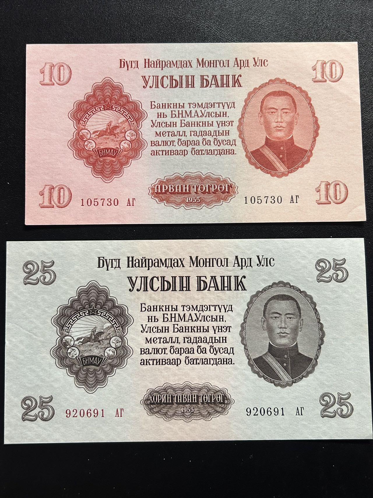 收藏联盟Quantum Auction 第402期拍卖 @征集拍品 长期供货可享分佣福利  1955年蒙古整套纸币7张 UNC-～UNC