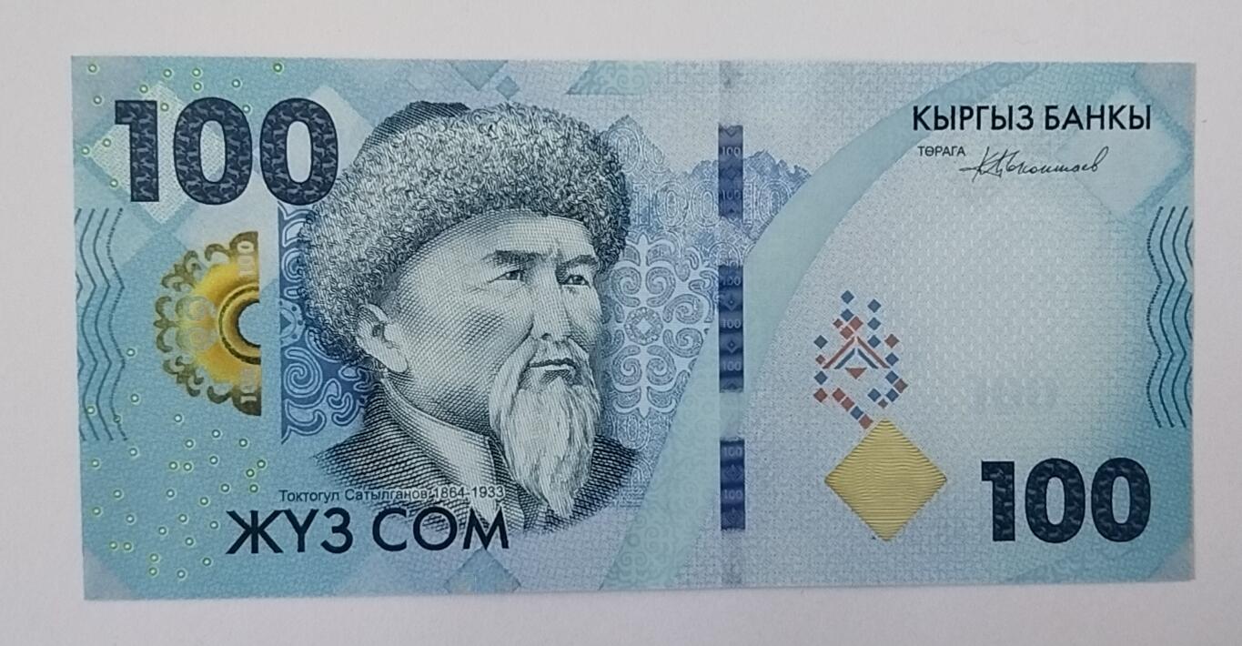 天和轩精品钱币第51场 全新unc  新版AA冠吉尔吉斯斯坦100纸币   豹子号3333