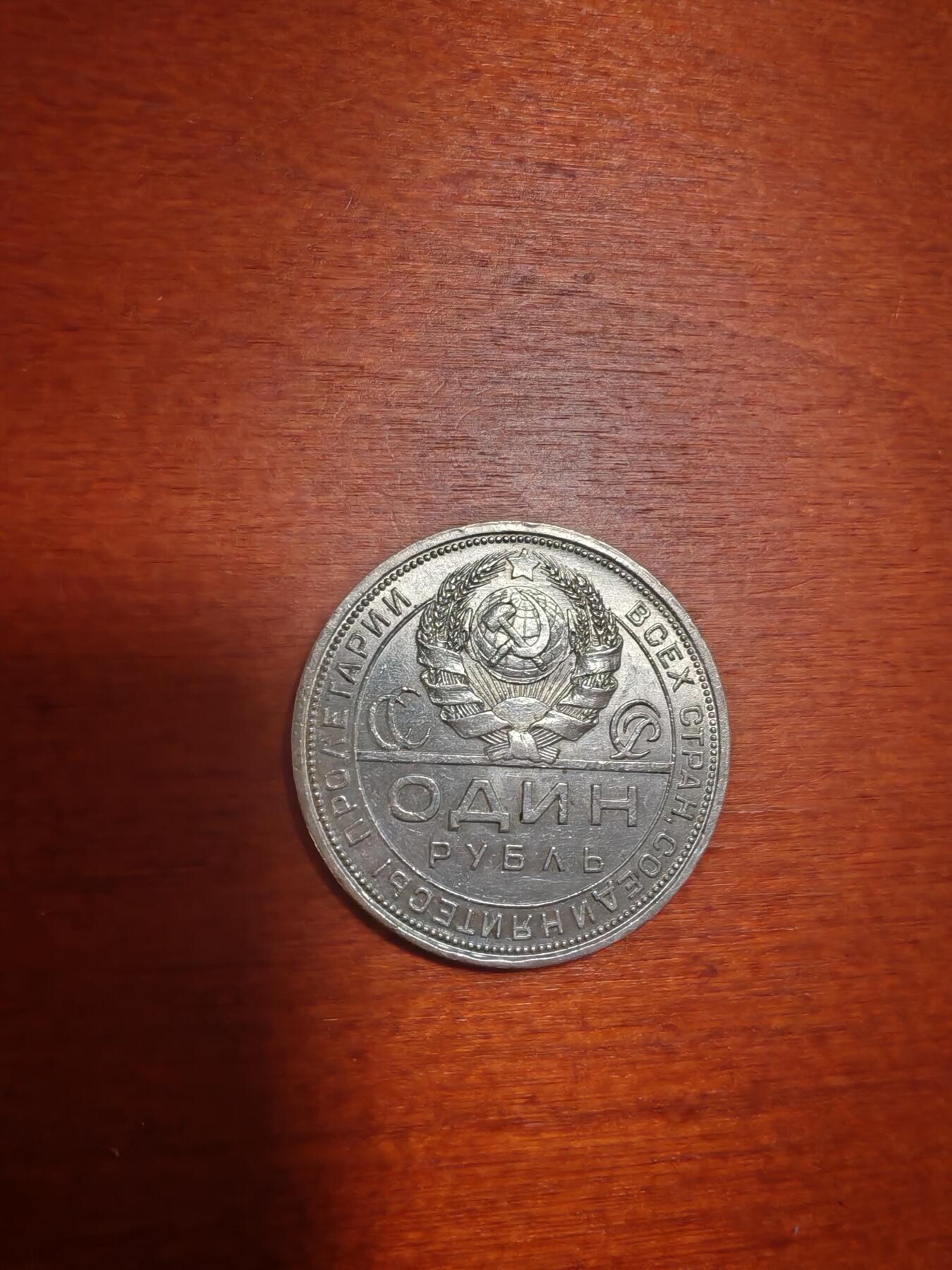 长老汇龙年精选第三十九场拍卖 1924苏联指路1卢布银币