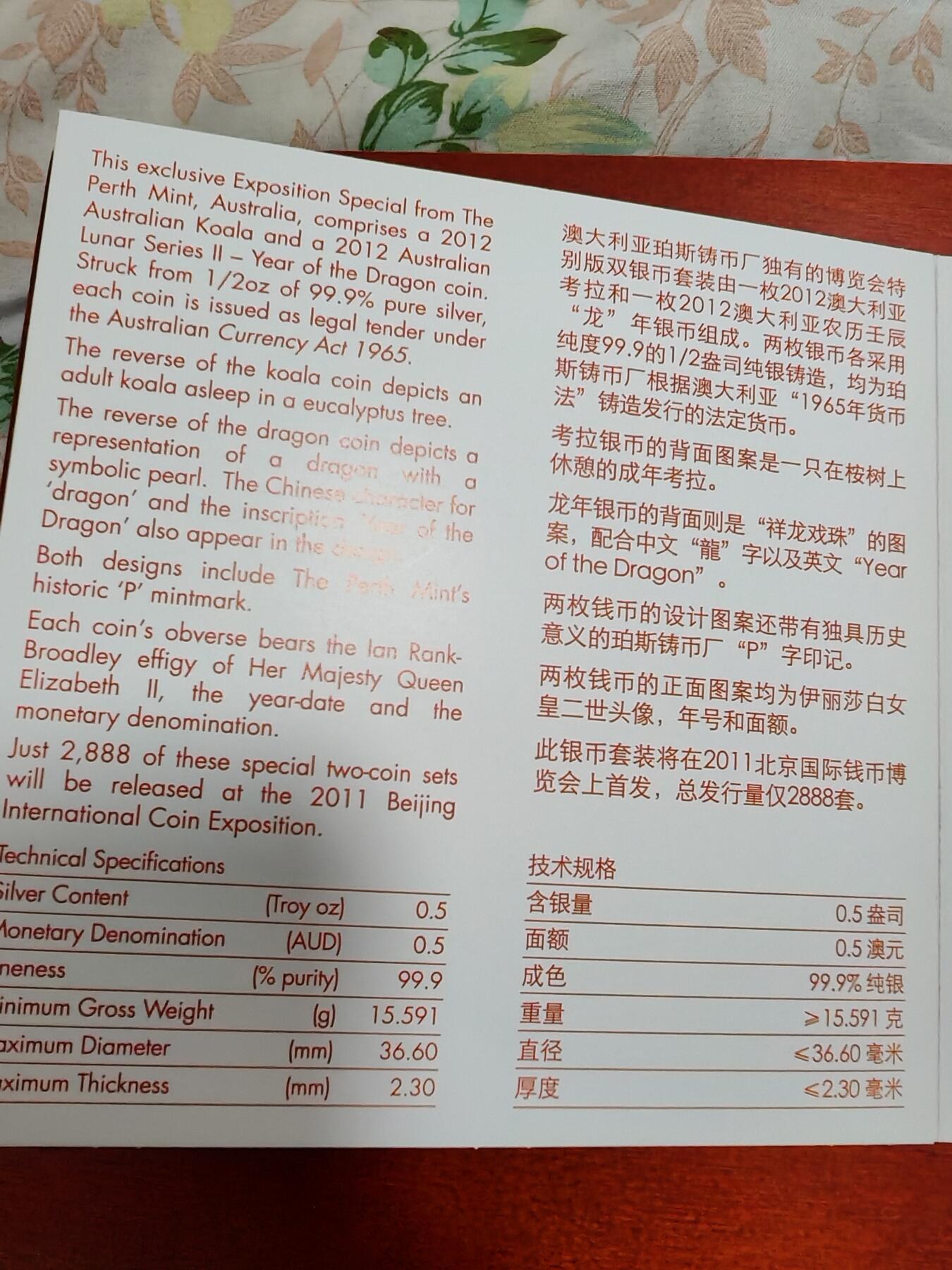 长老汇龙年精选第三十九场拍卖 2011澳大利亚北京博览会精制银币2枚，考拉+龙年，1盎司999银