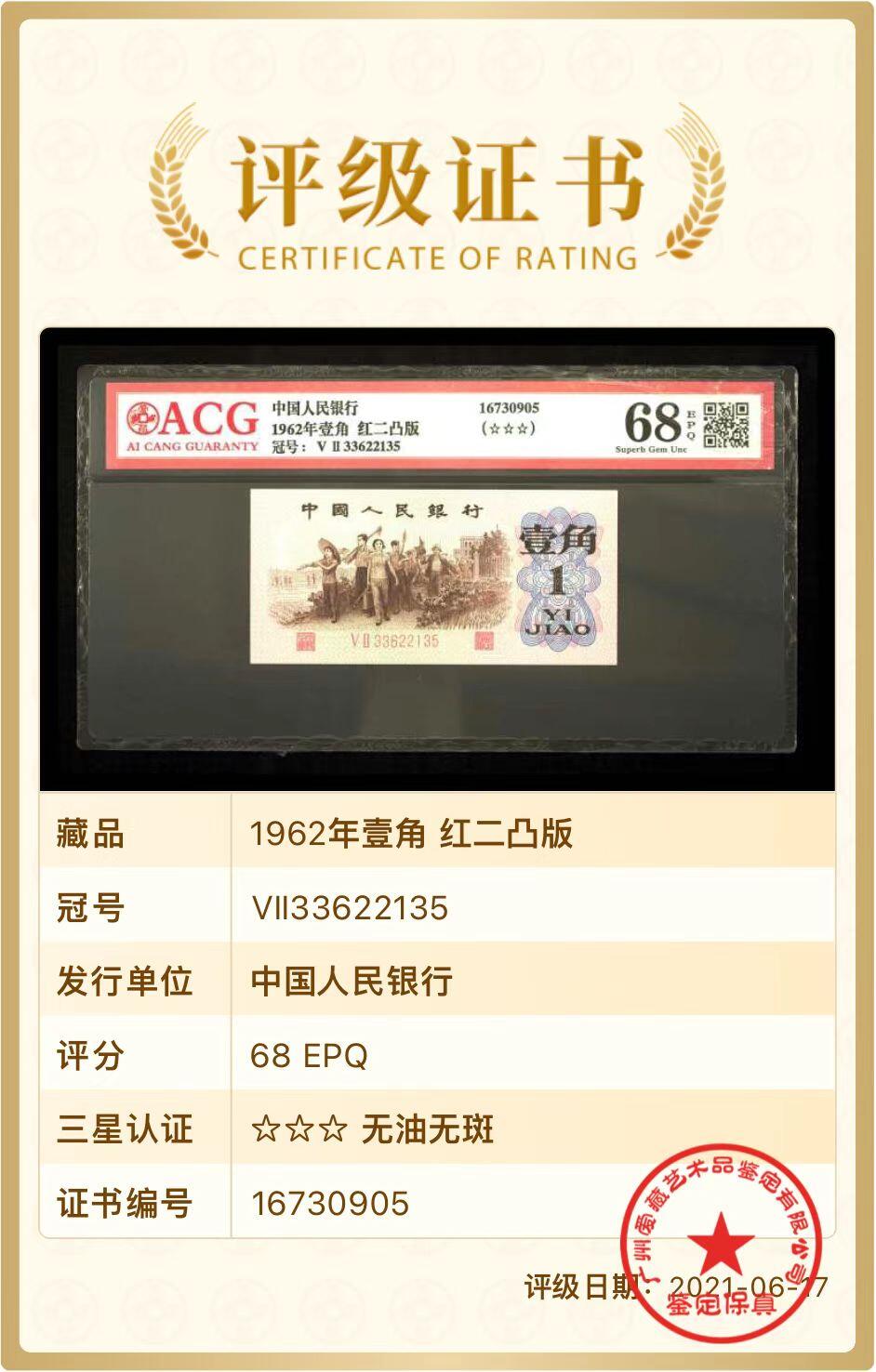 北极狼藏苑社团购专场(61) 0771-三套币 ·红粉佳人·红二凸·ACG评级金标三星68EPQ（三星认证:☆☆☆无油无斑）