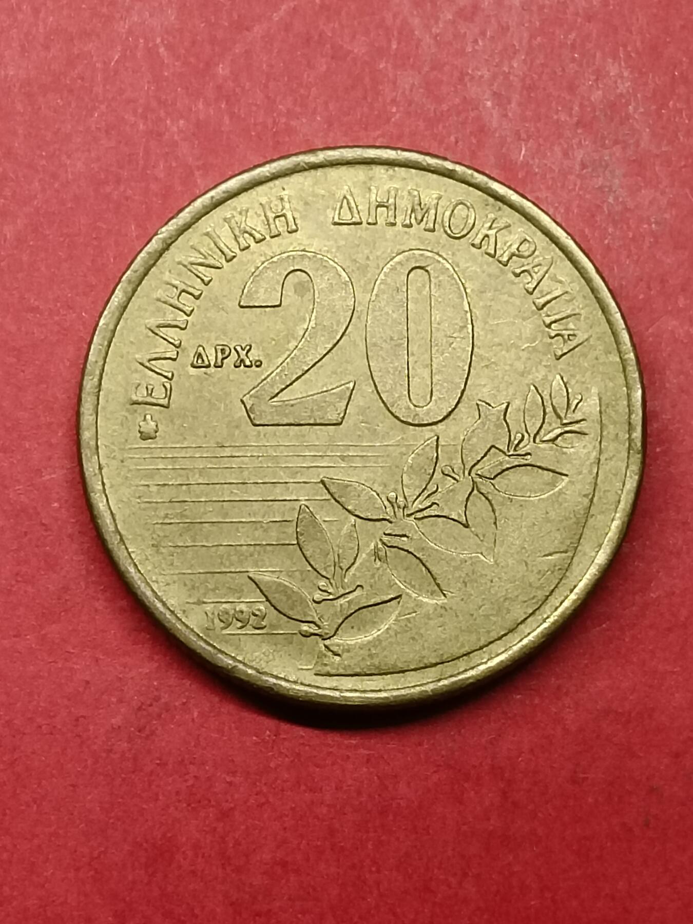 吉祥压岁钱外国硬币第40场 希腊硬币1992