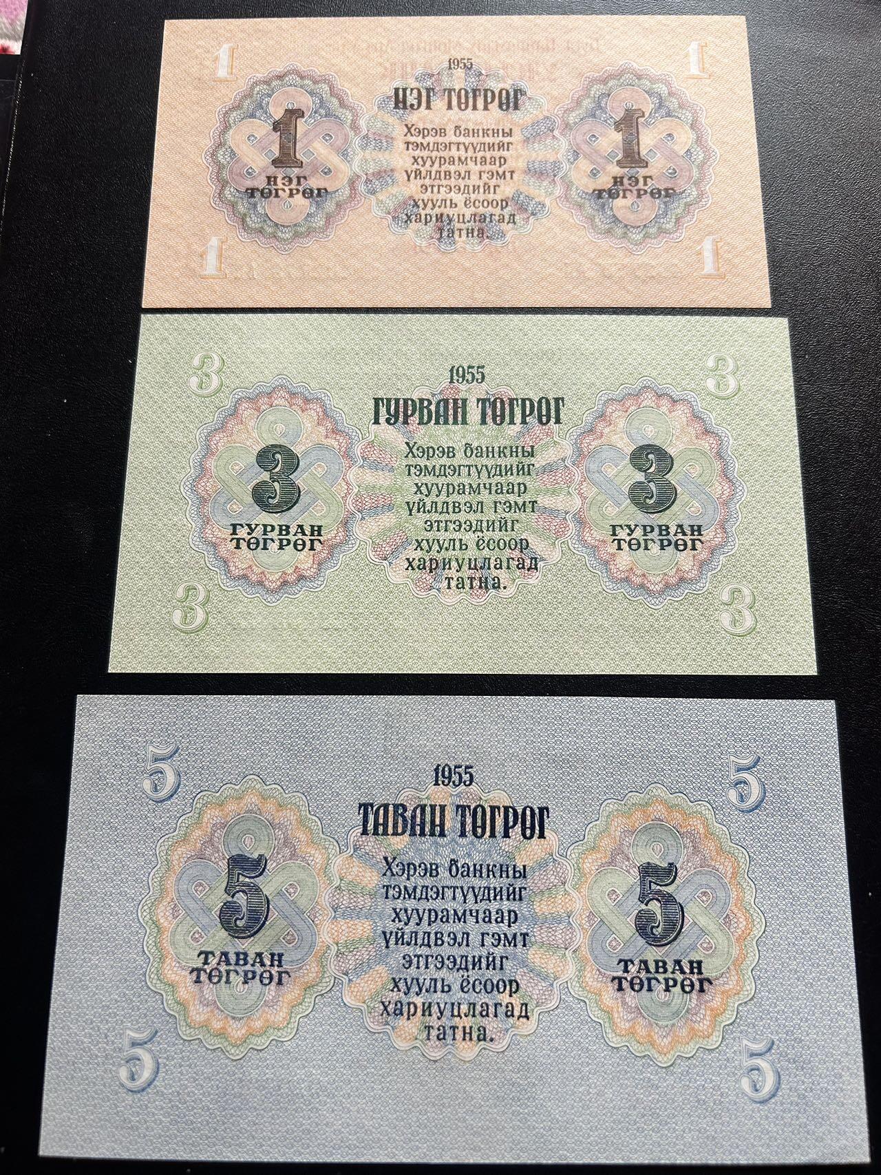 收藏联盟Quantum Auction 第402期拍卖 @征集拍品 长期供货可享分佣福利  1955年蒙古整套纸币7张 UNC-～UNC