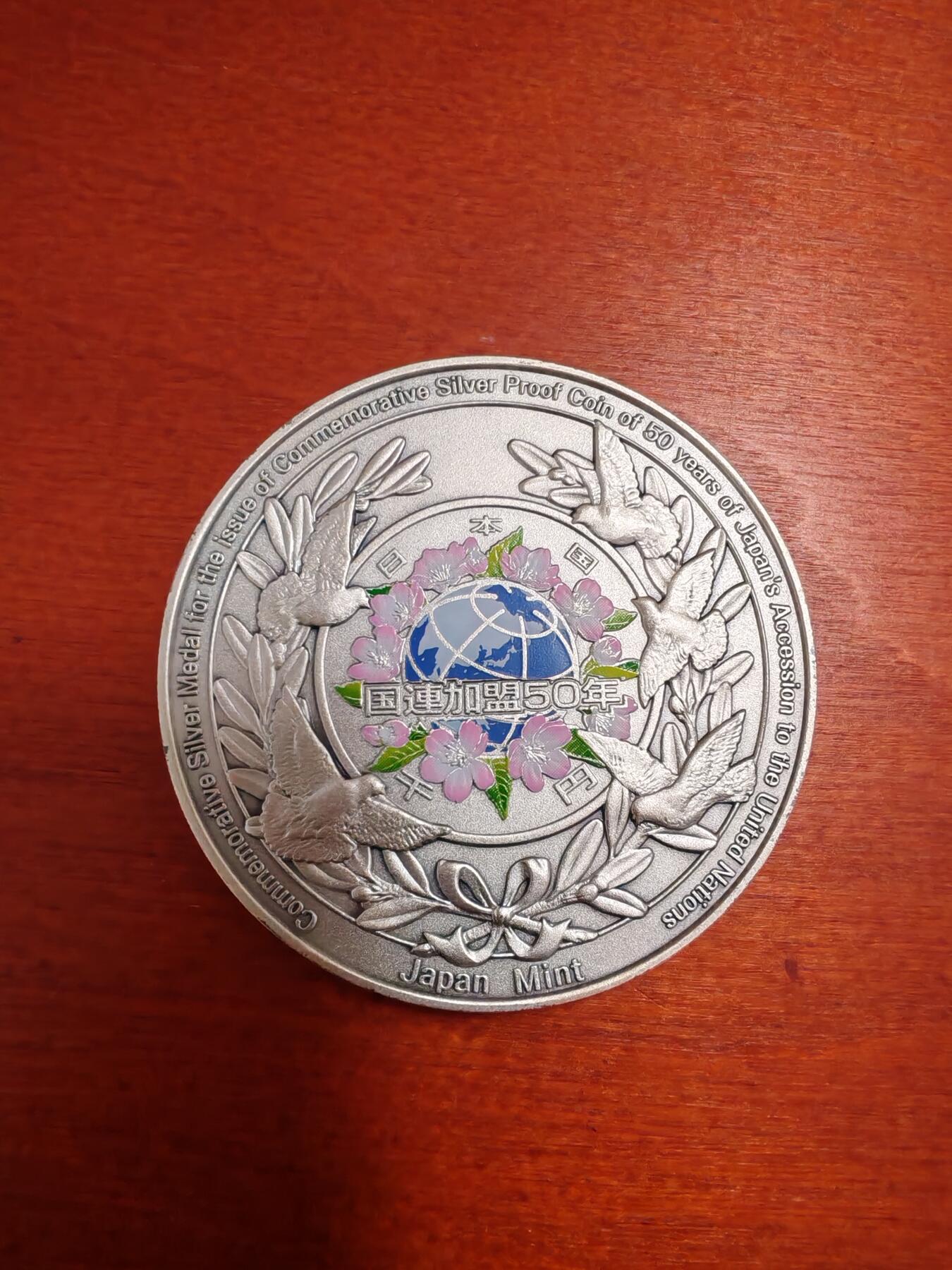 长老汇龙年精选第三十九场拍卖 2006年日本加入联合国50周年银制纪念章，160克纯银，盒证全
