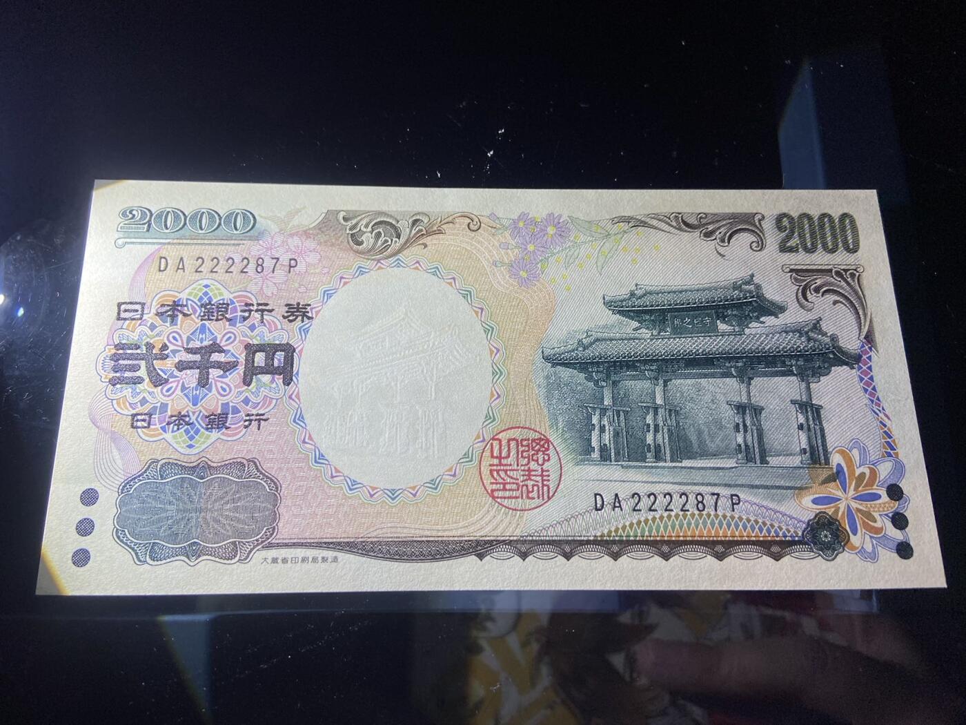 【炜奕收藏】，二十一期 【狮子头】日本千禧年2000元纪念钞，UNC品相，狮子头号码无4