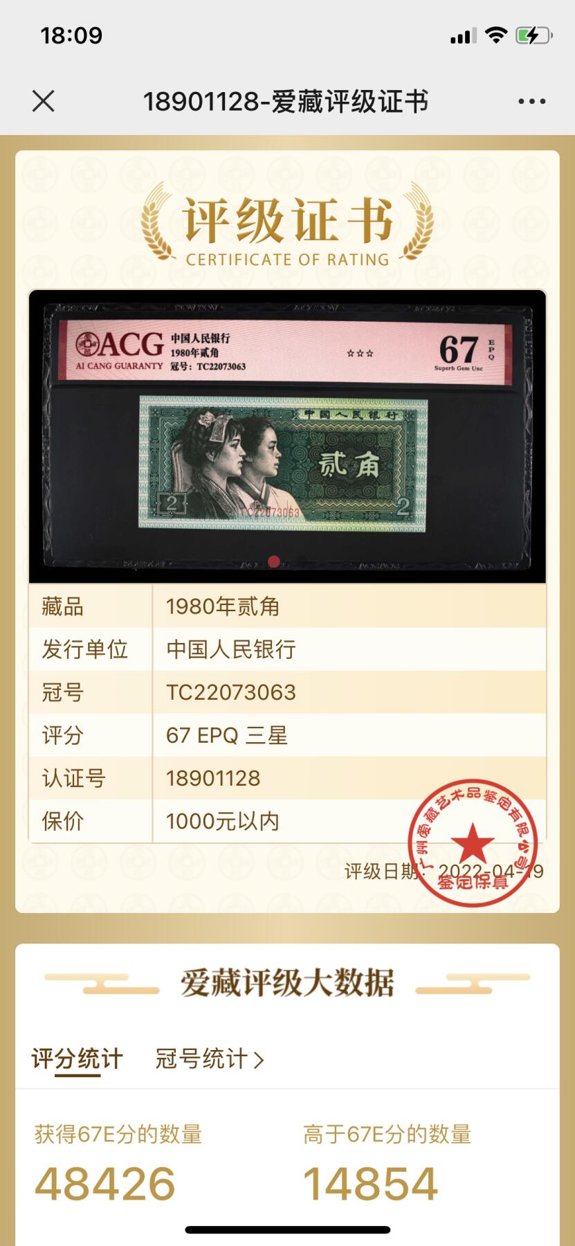 北极狼藏苑社团购专场(61) 0144-第四套人民币 · 三星贰角·爱藏67EPQ