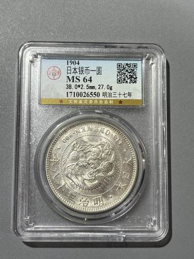 公博MS64日本龙一圆26550 - 公博MS64日本龙一圆26550