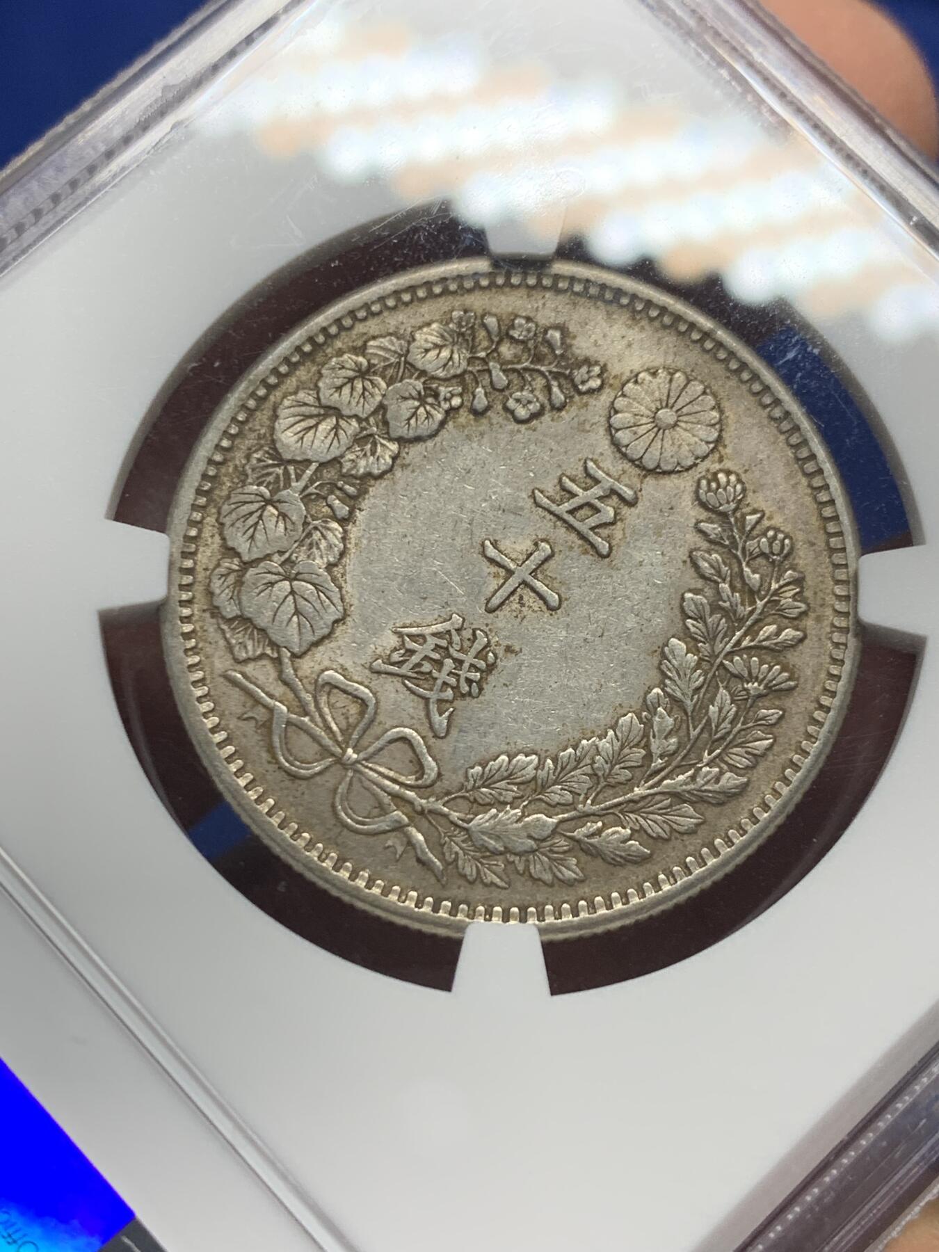 《竞宝斋》第340场 周日，周一，2场连拍 （全场包邮） NGC AU55 日本M31(1898) 明治三十一年50钱银币