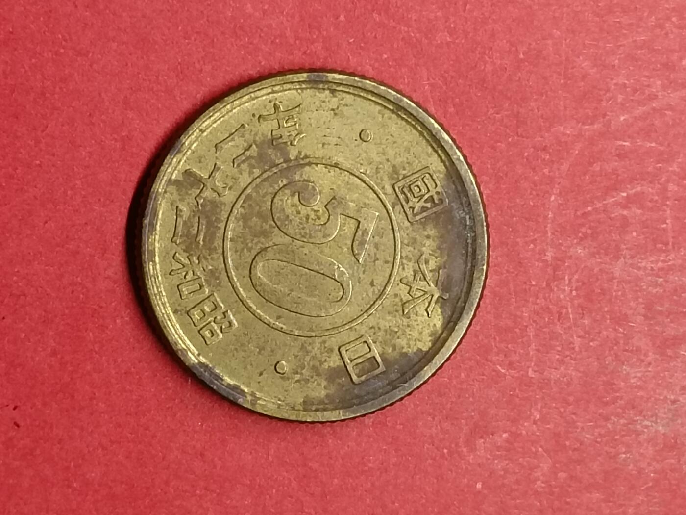 吉祥压岁钱外国硬币第40场 日本硬币