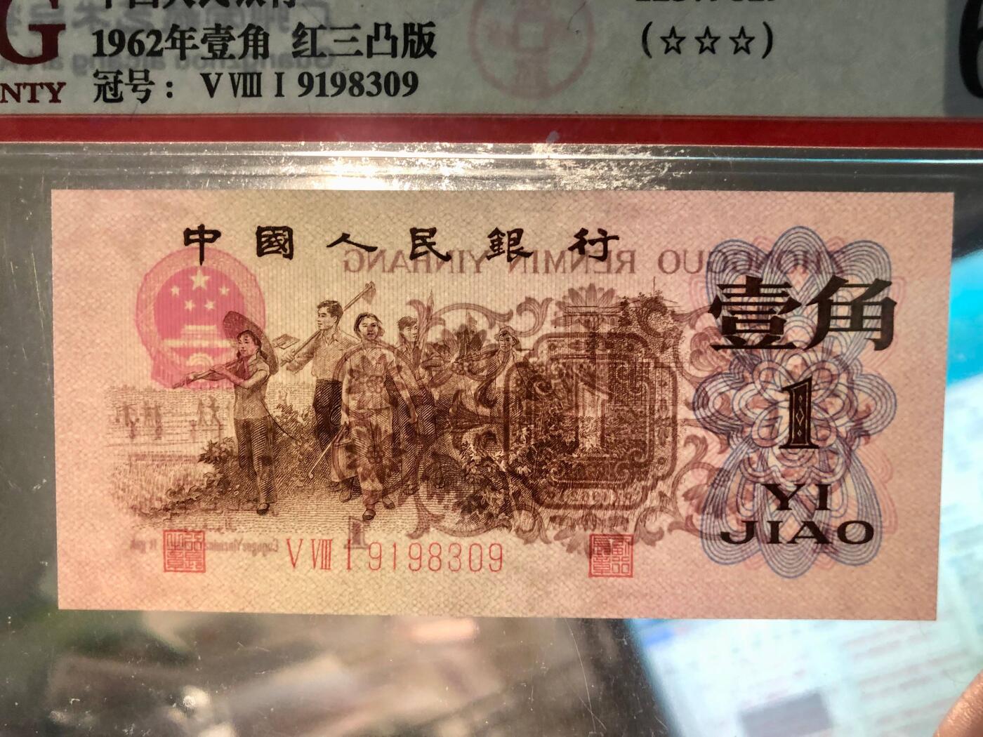 北极狼藏苑社团购专场(61) 0226-三版币·红三凸背棕水印·ACG评级67EPQ（三星认证:☆☆☆无油无斑）