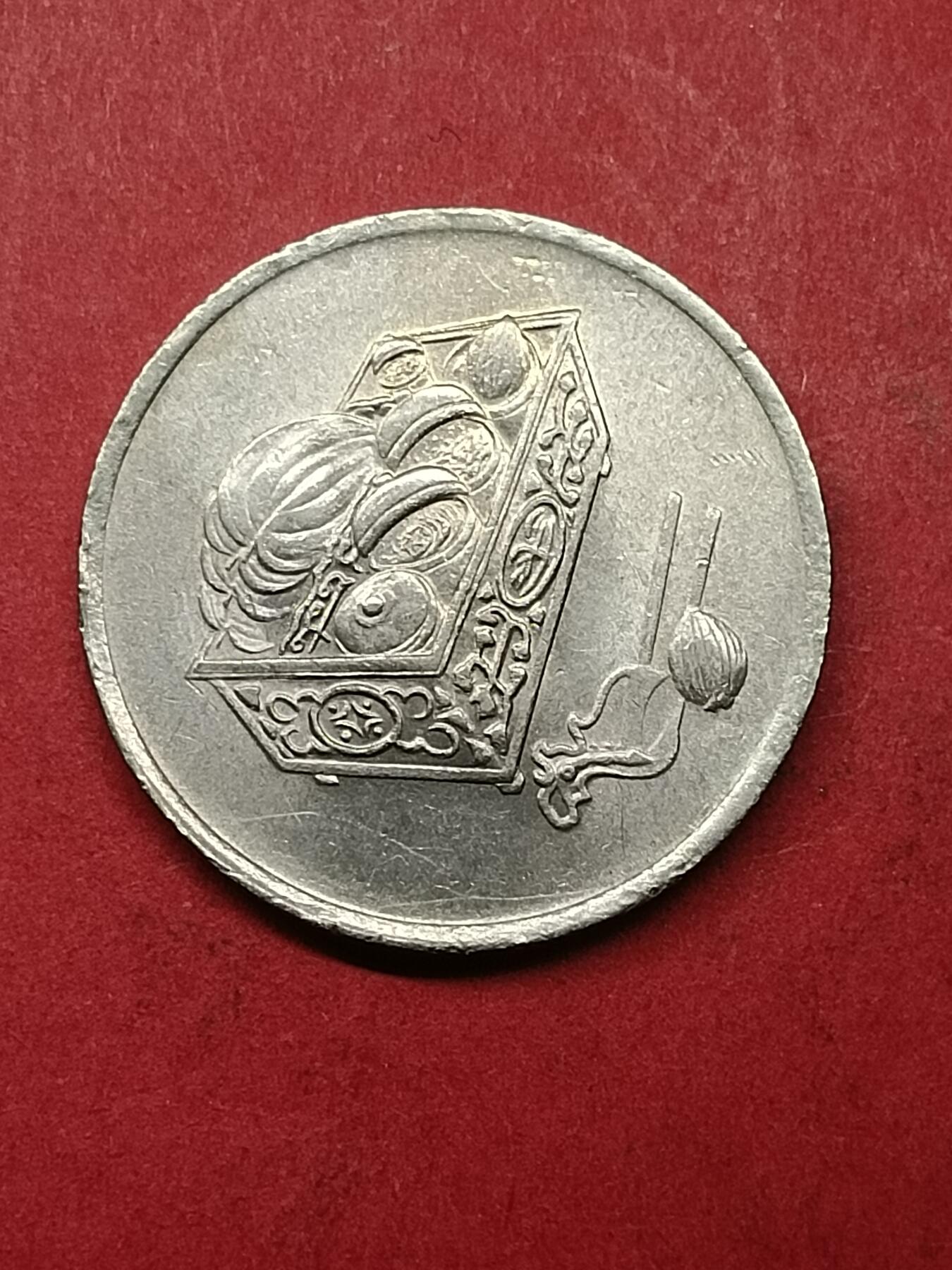 吉祥压岁钱外国硬币第40场 马来西亚硬币1997