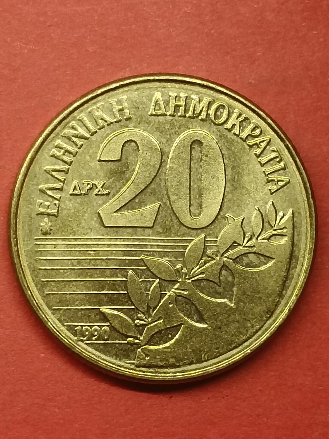 吉祥压岁钱外国硬币第41场 希腊硬币1990