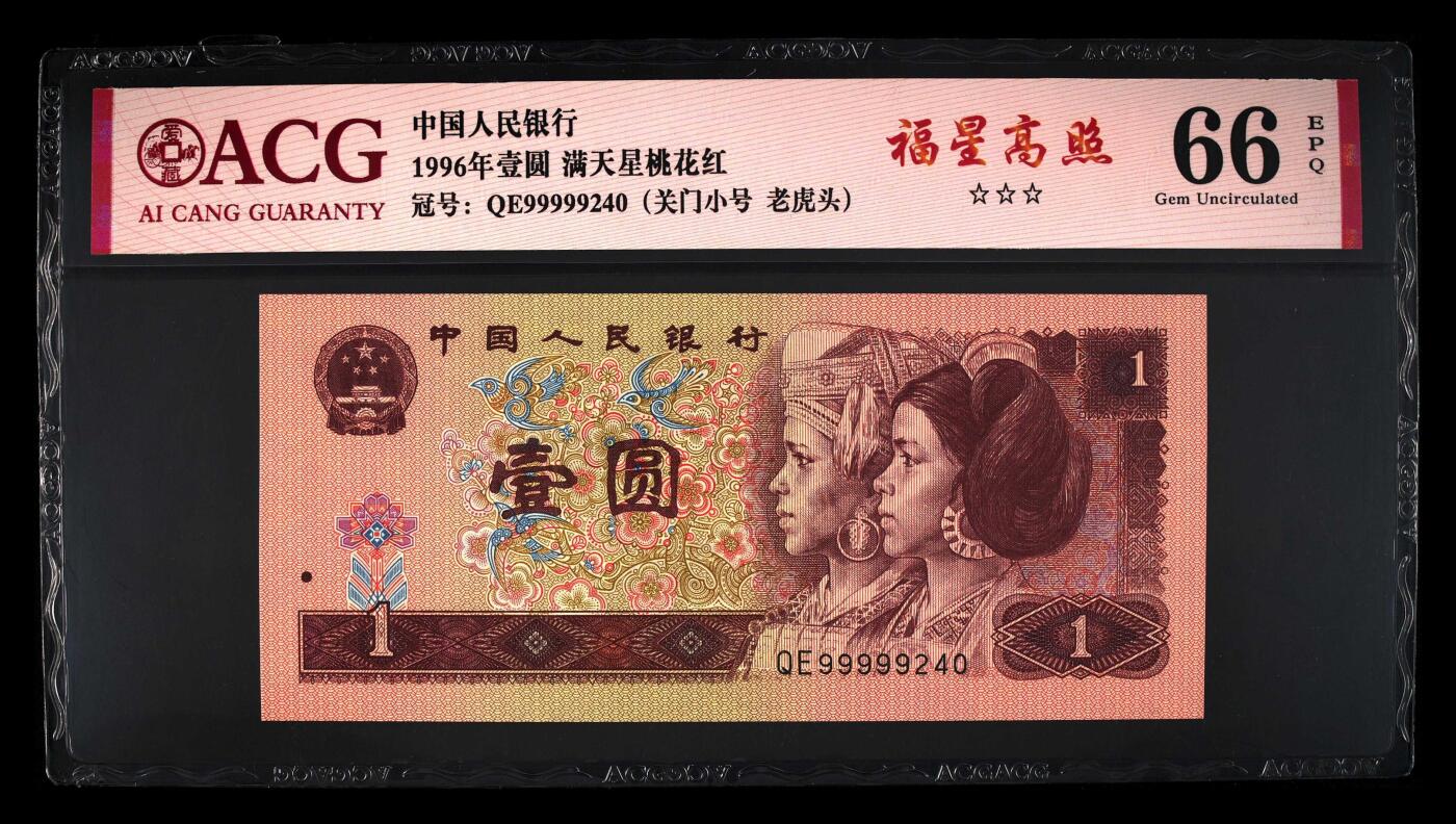 北极狼藏苑社团购专场(61) 4026-四版币·三星福星高照·关门小号·老虎头·ACG66EPQ