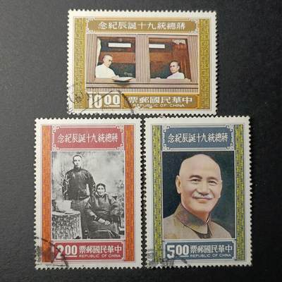 ↓君缘收藏314期☞钱币邮品↓无佣金、可寄存、满10元包邮  - 1976年，蒋九十诞辰纪念邮票