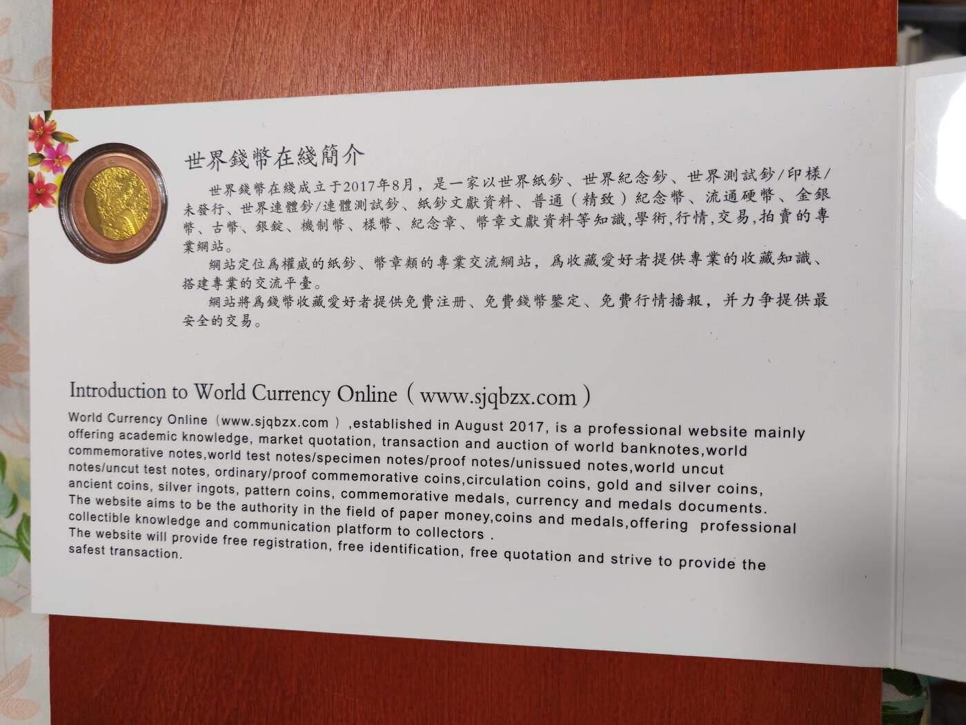 长老汇龙年精选第三十九场拍卖 2017香港回归20周年纪念章纪念钞，500套