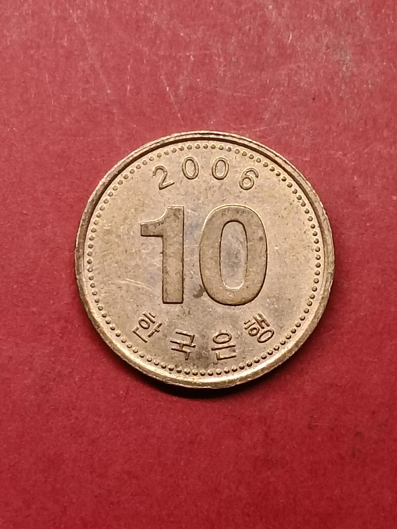 吉祥压岁钱外国硬币第40场 韩国硬币2006