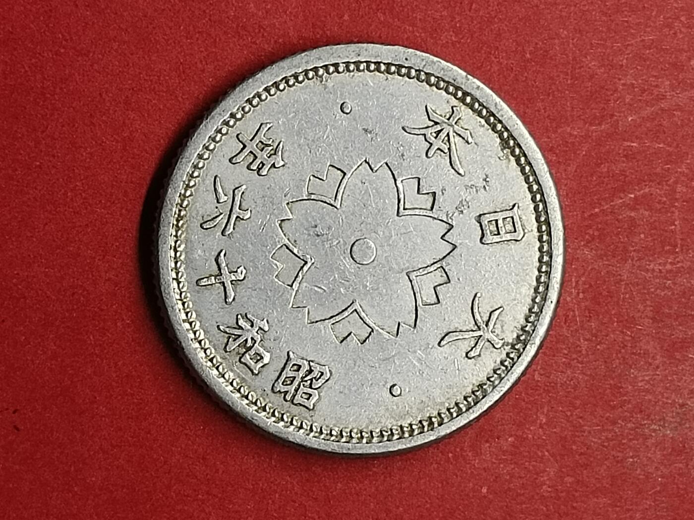 吉祥压岁钱外国硬币第40场 日本硬币