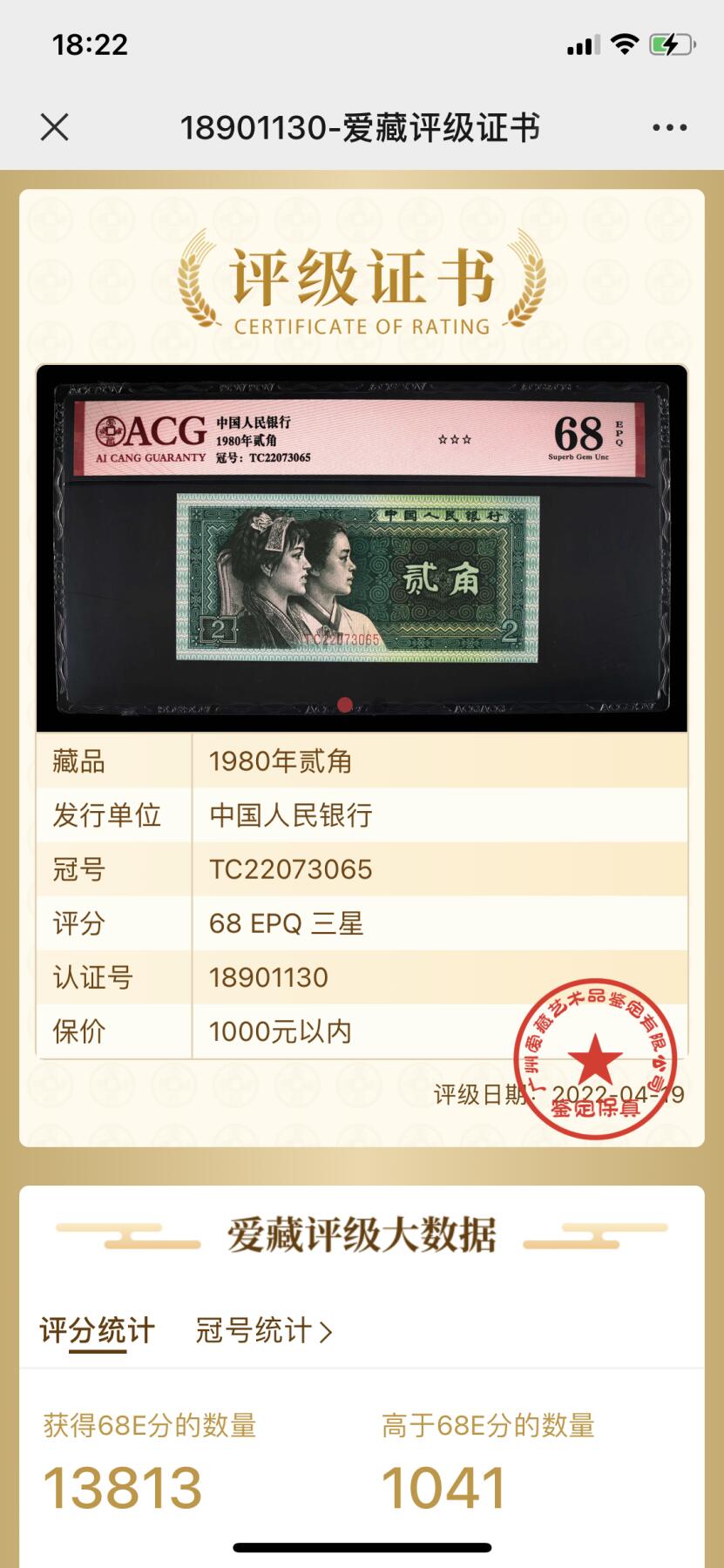 北极狼藏苑社团购专场(60) 0139-④第四套人民币·TC冠·三星贰角·爱藏68EPQ