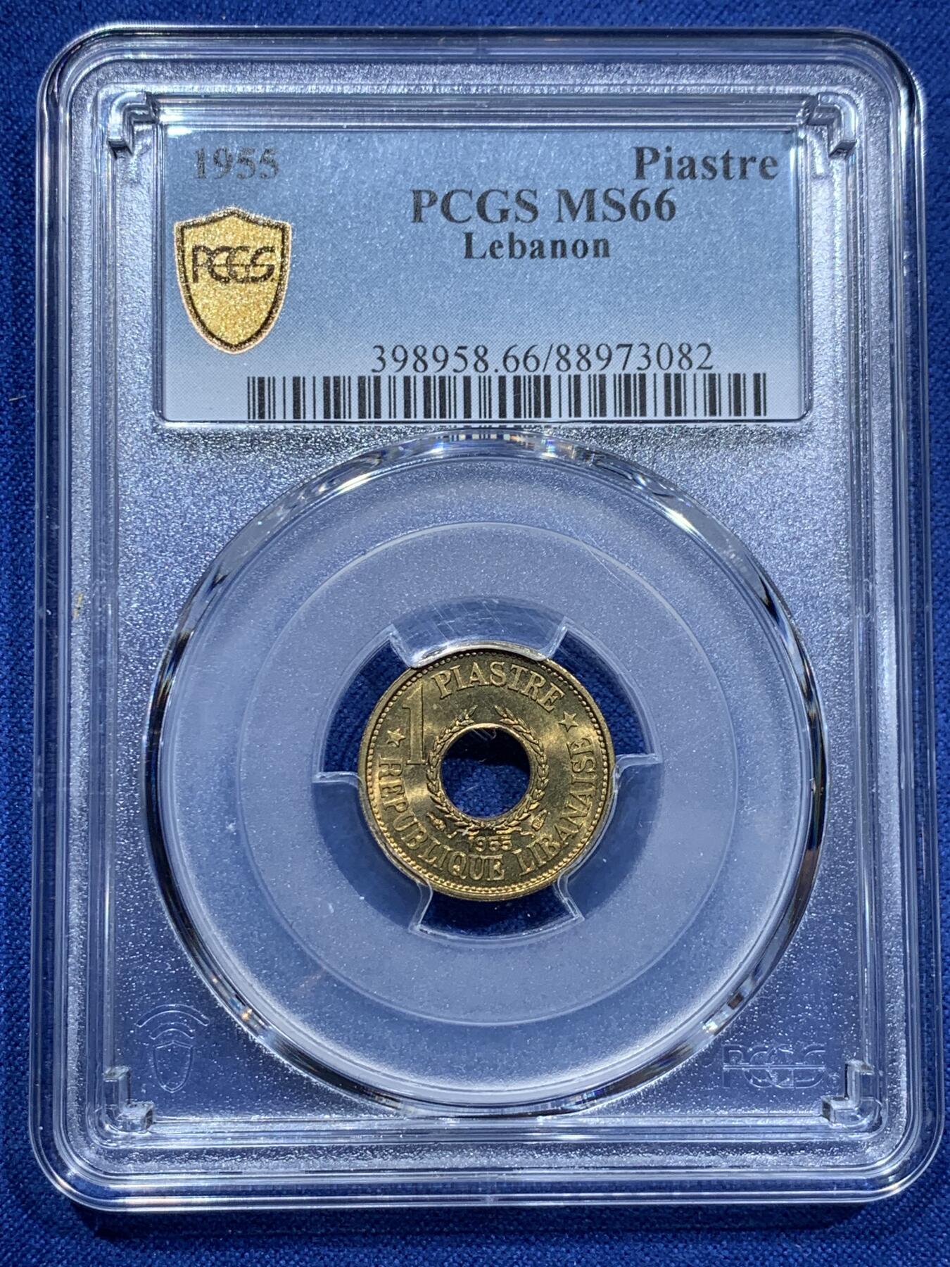 《竞宝斋》第340场 周日，周一，2场连拍 （全场包邮） PCGS MS66 黎巴嫩1955年1皮阿斯特黄铜币，圆孔设计。此枚拆卷高分！收藏级难得品种分数