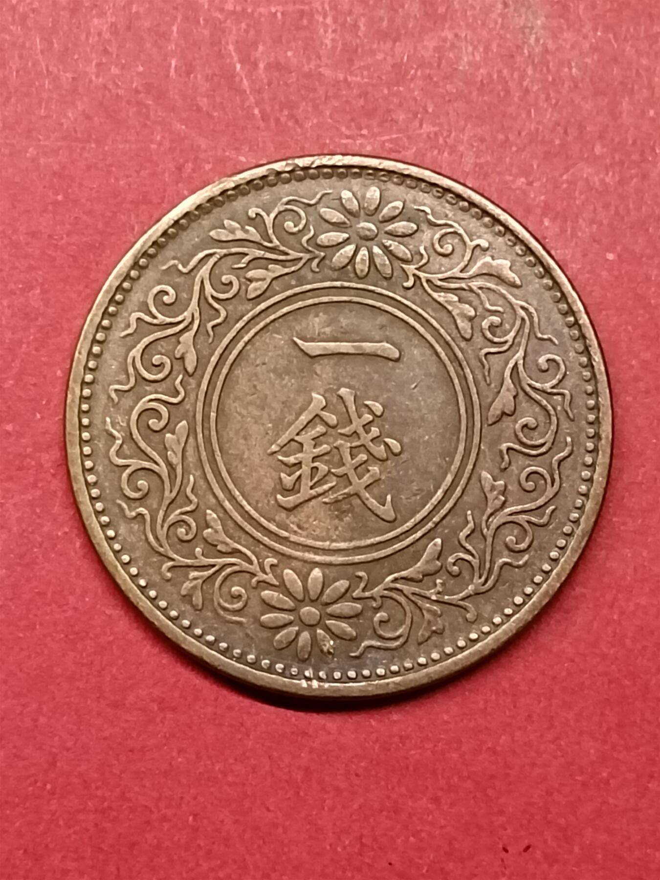 吉祥压岁钱外国硬币第40场 日本硬币
